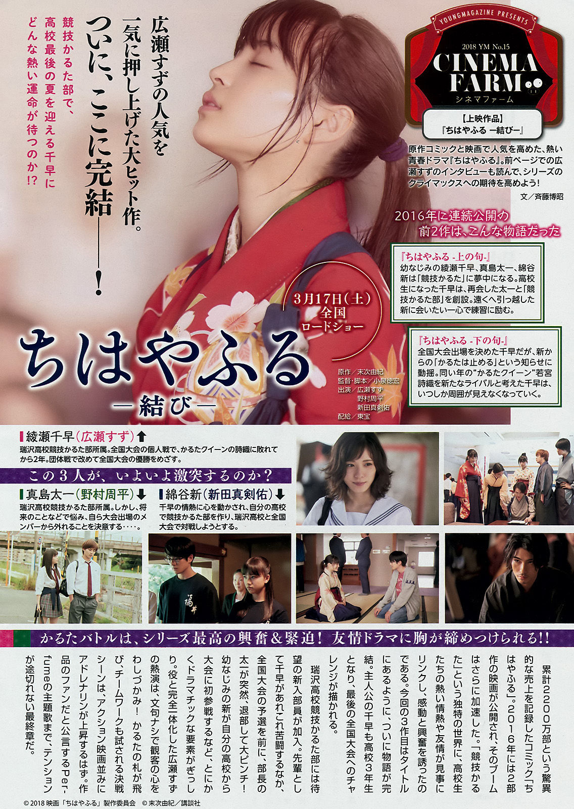 2018年No.15 わちみなみ Wachi Minami-图14