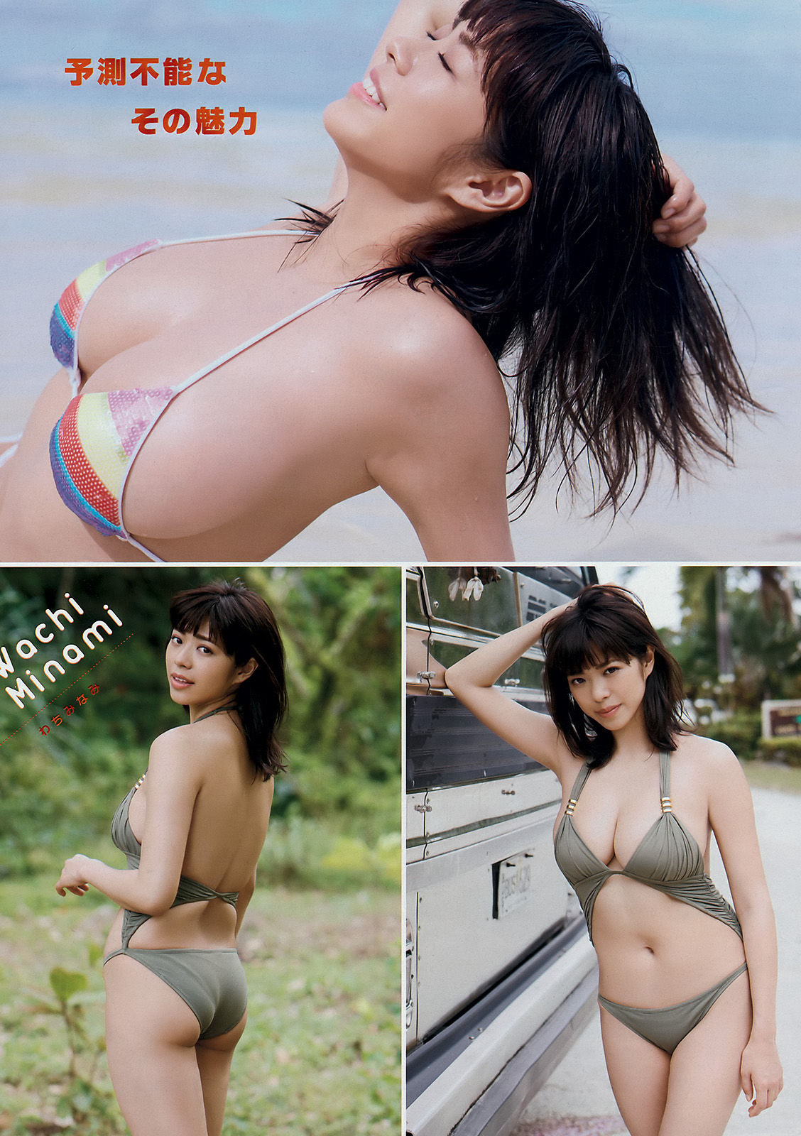 2018年No.15 わちみなみ Wachi Minami-图3