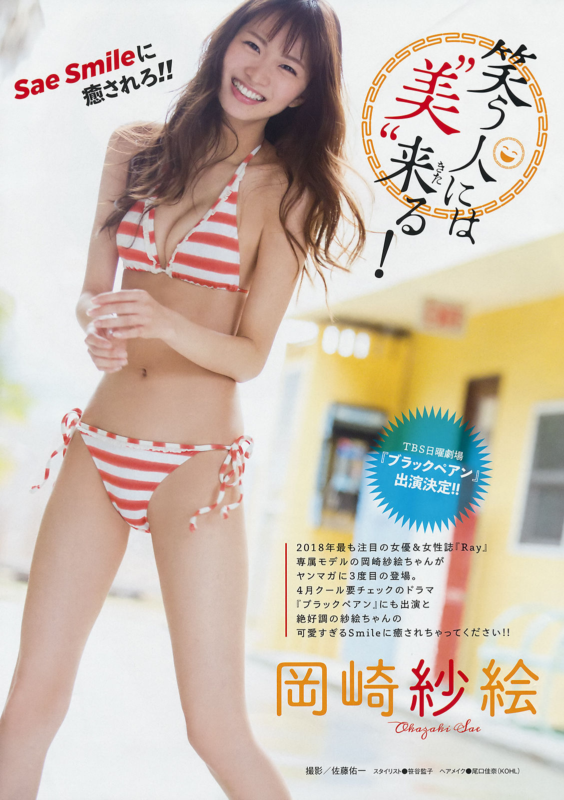 2018年No.17 浅川梨奈 岡崎紗絵-图8