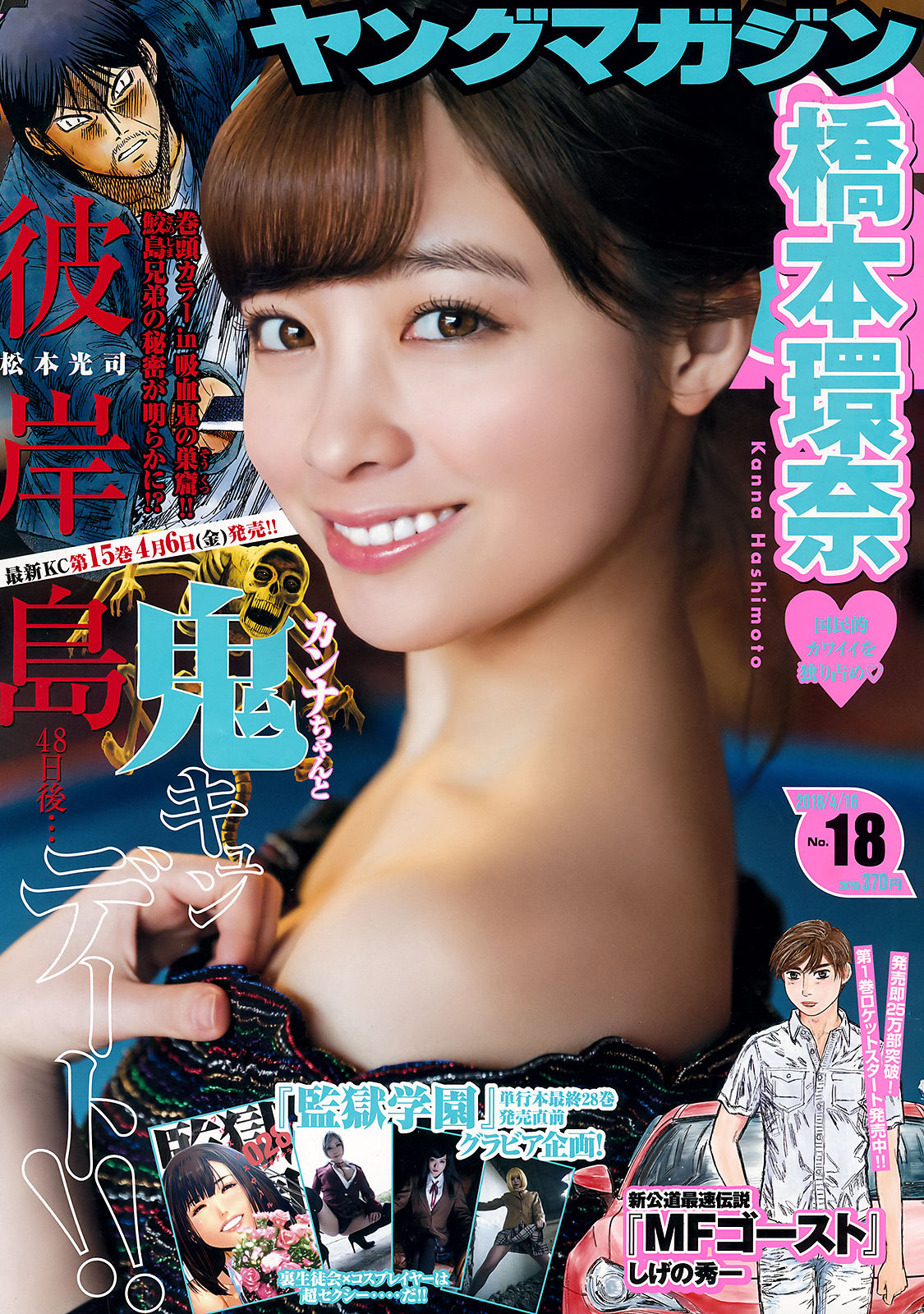 2018年No.18 橋本環奈 Kanna Hashimoto-图0