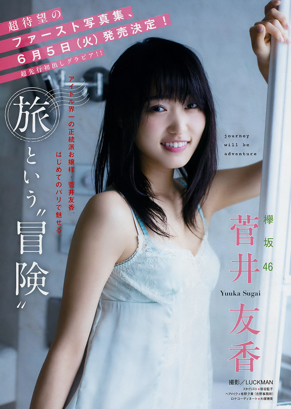2018年No.20 菅井友香 徳江かな-图1