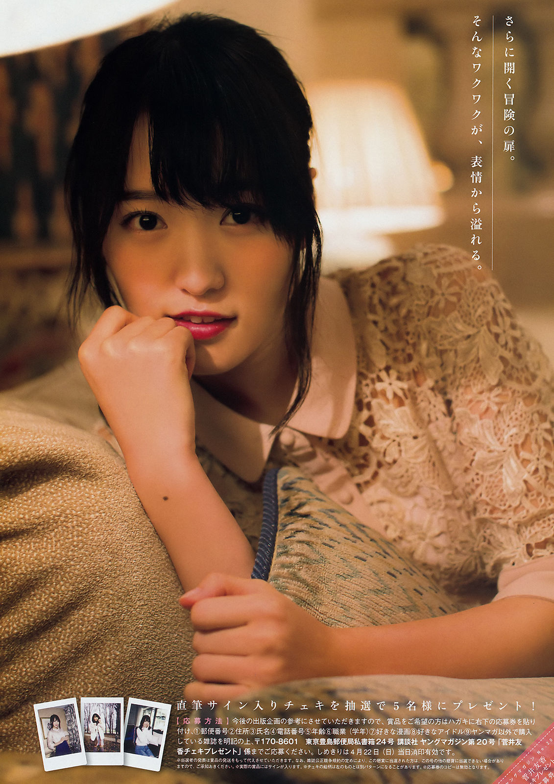 2018年No.20 菅井友香 徳江かな-图6