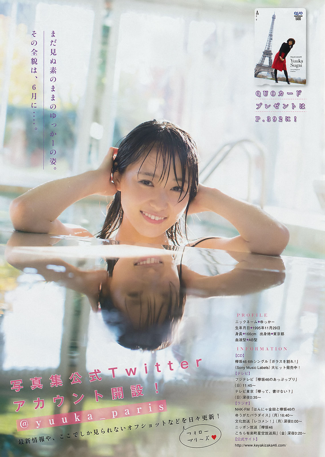 2018年No.20 菅井友香 徳江かな-图7