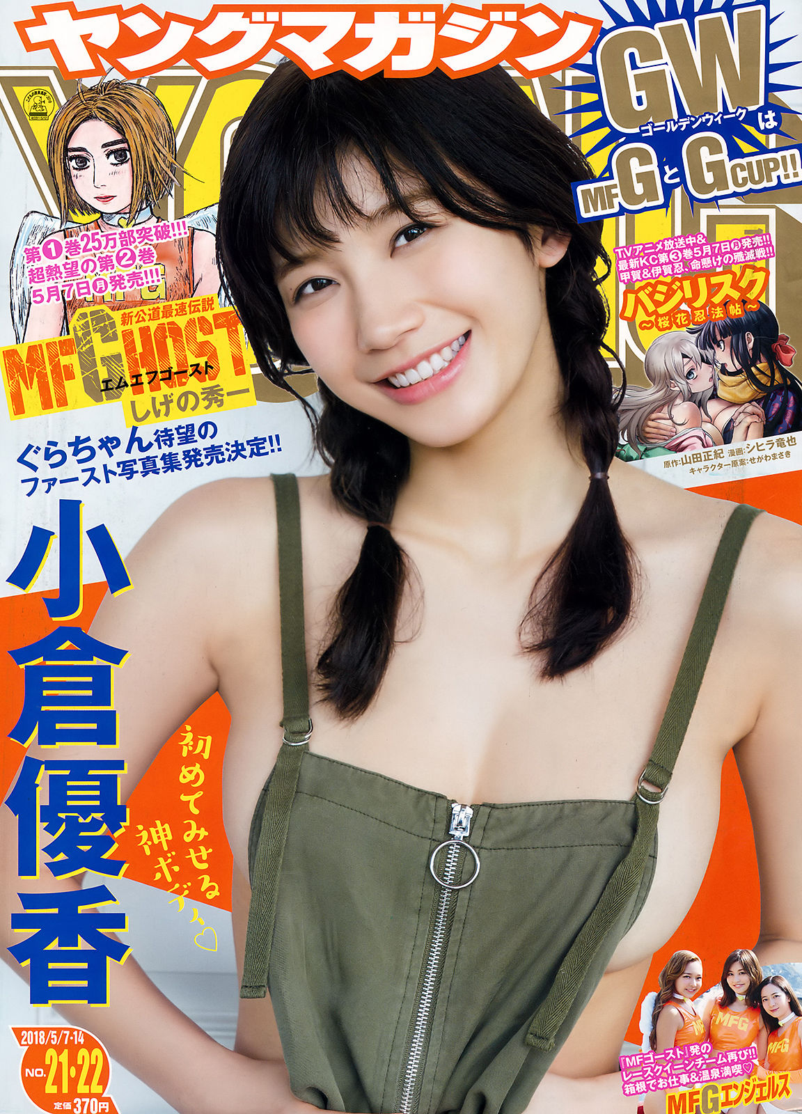 2018年No.21-22 小倉優香 Yuka Ogura-图0