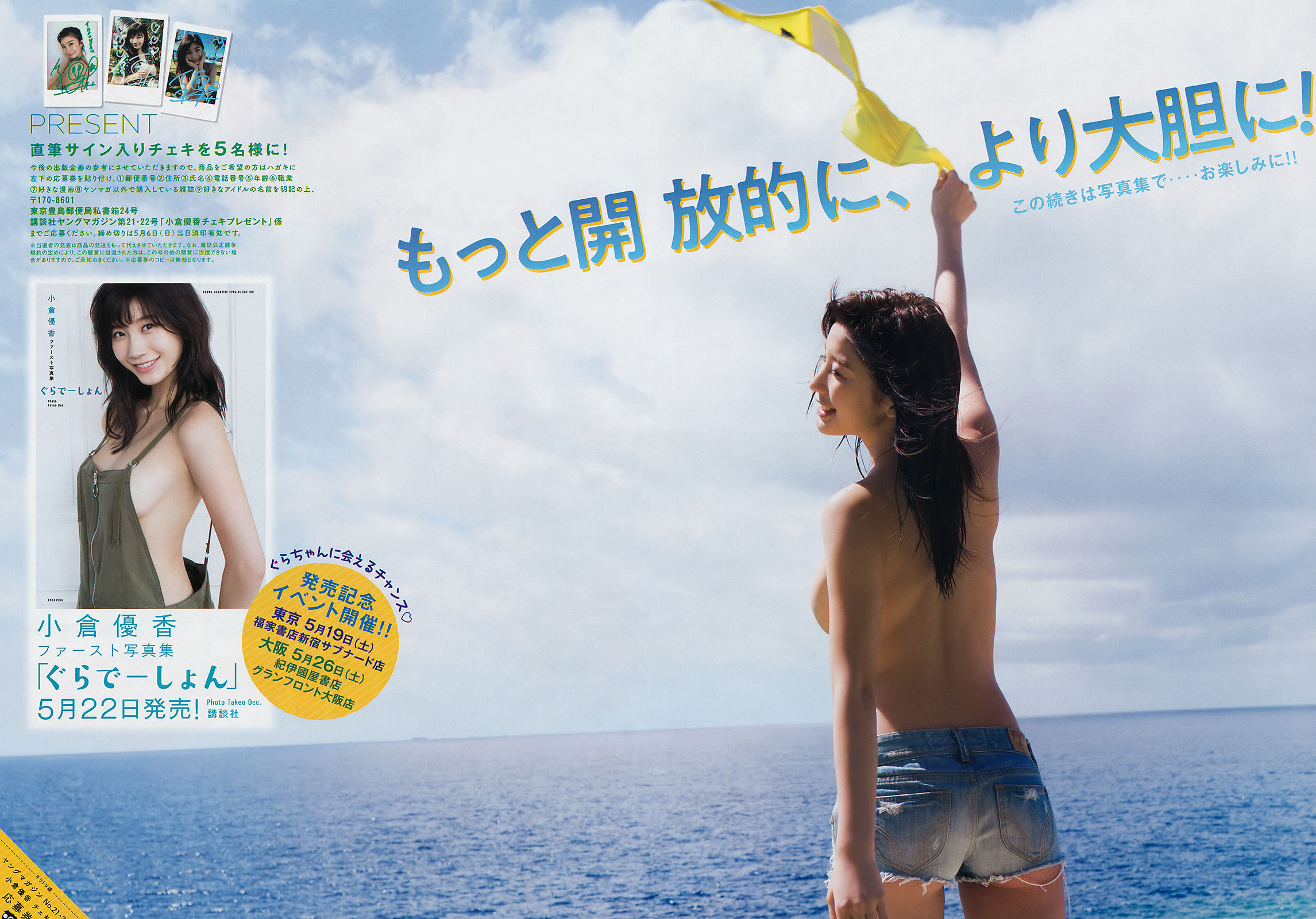 2018年No.21-22 小倉優香 Yuka Ogura-图6