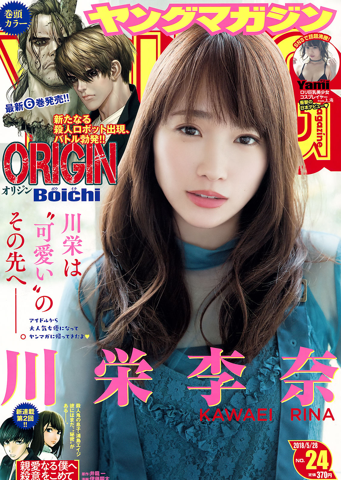 2018年No.24 川栄李奈 Yami-图0