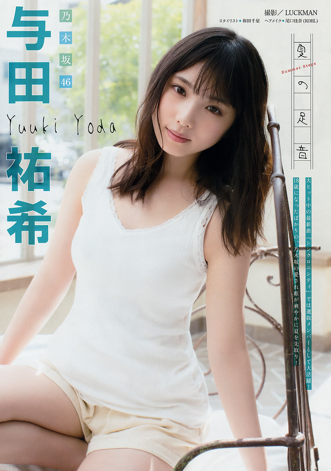 2018年No.25 与田祐希 小倉優香-图1