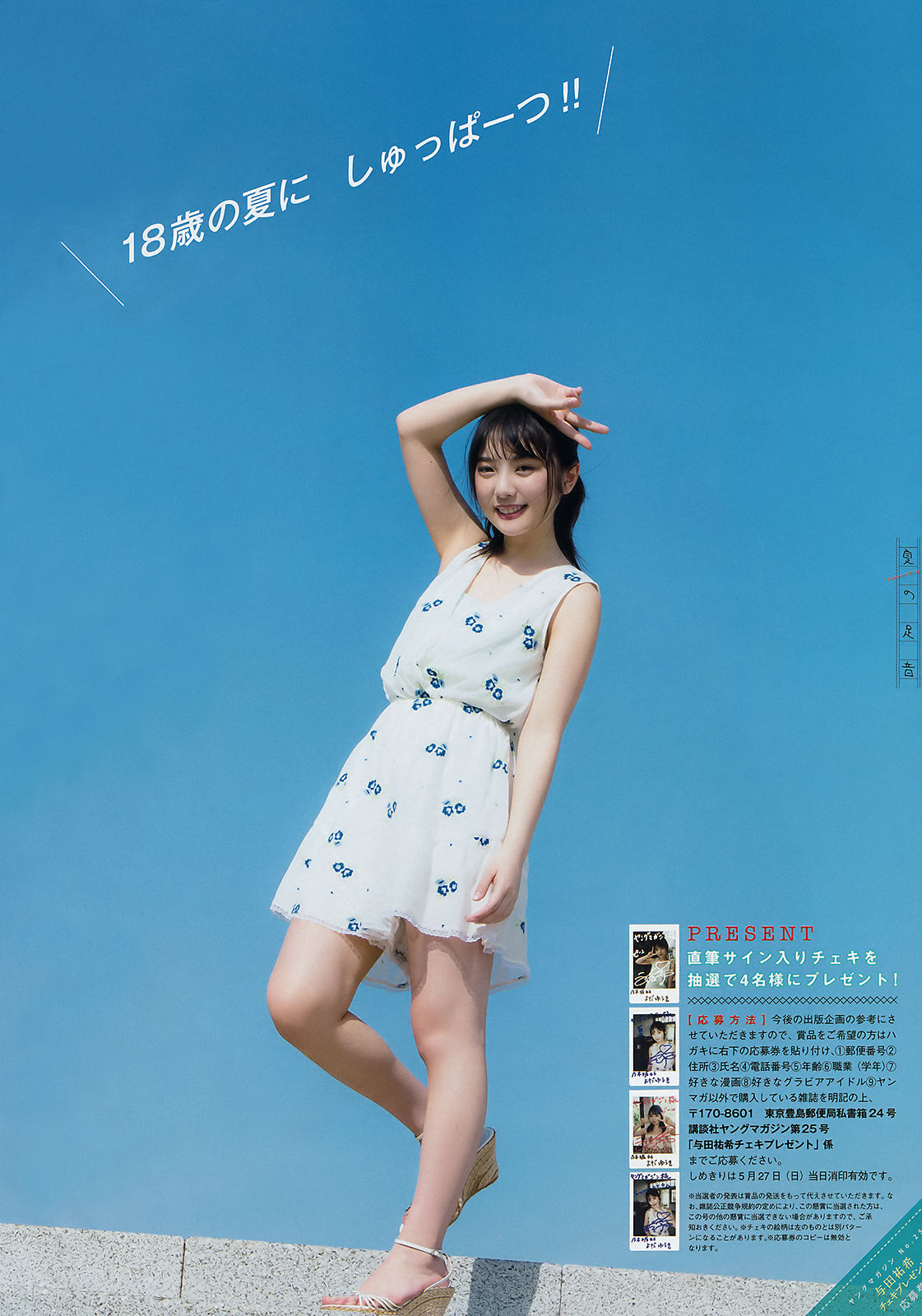 2018年No.25 与田祐希 小倉優香-图6