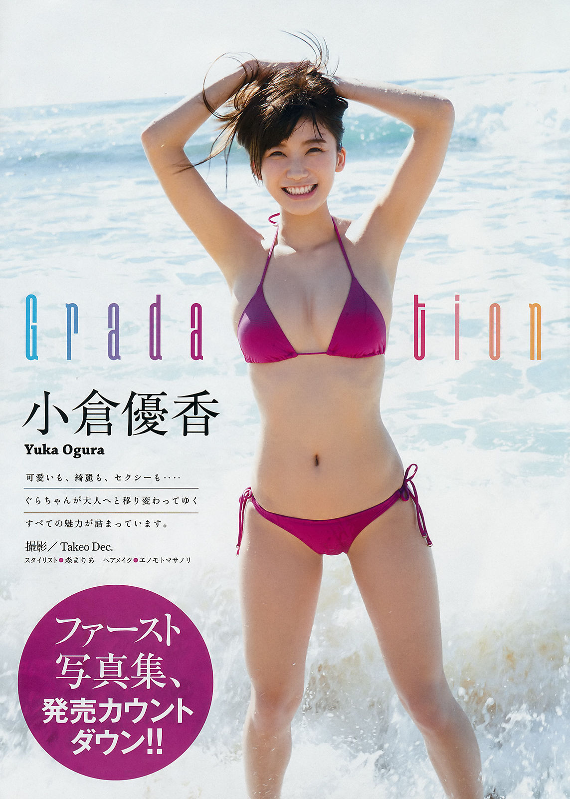 2018年No.25 与田祐希 小倉優香-图8