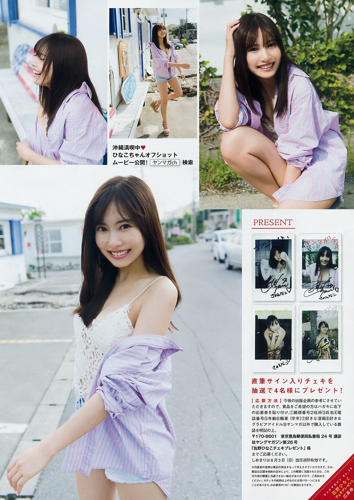 2018年No.26 佐野ひなこ Hinako Sano-图6