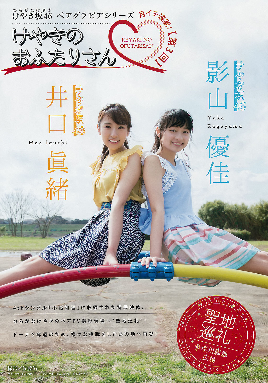 2018年No.26 佐野ひなこ Hinako Sano-图8