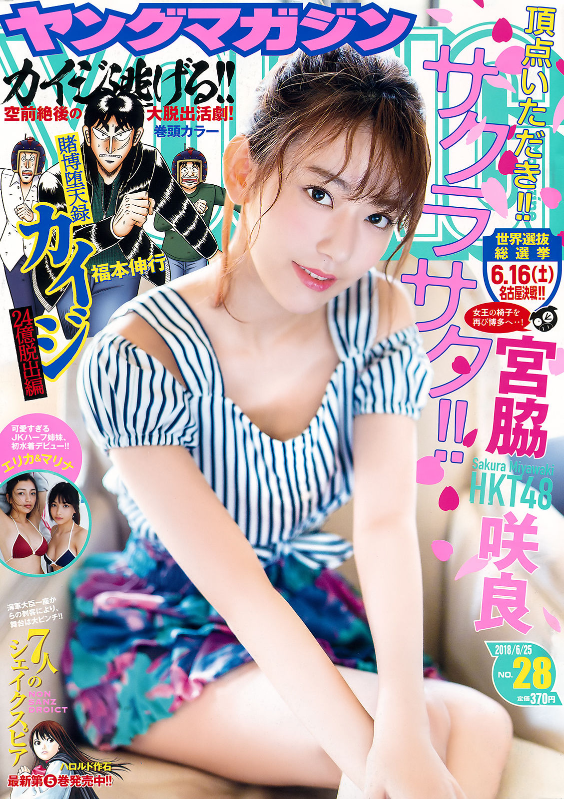 2018年No.28 宮脇咲良 Sakura Miyawaki-图0