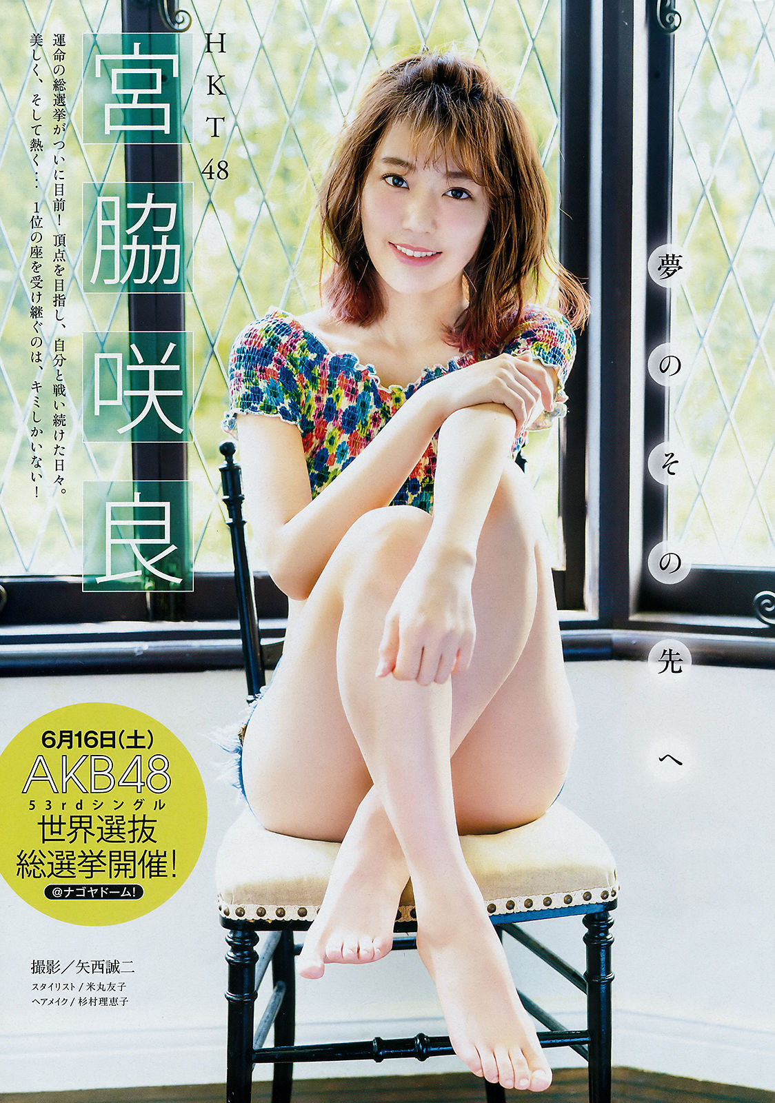 2018年No.28 宮脇咲良 Sakura Miyawaki-图1