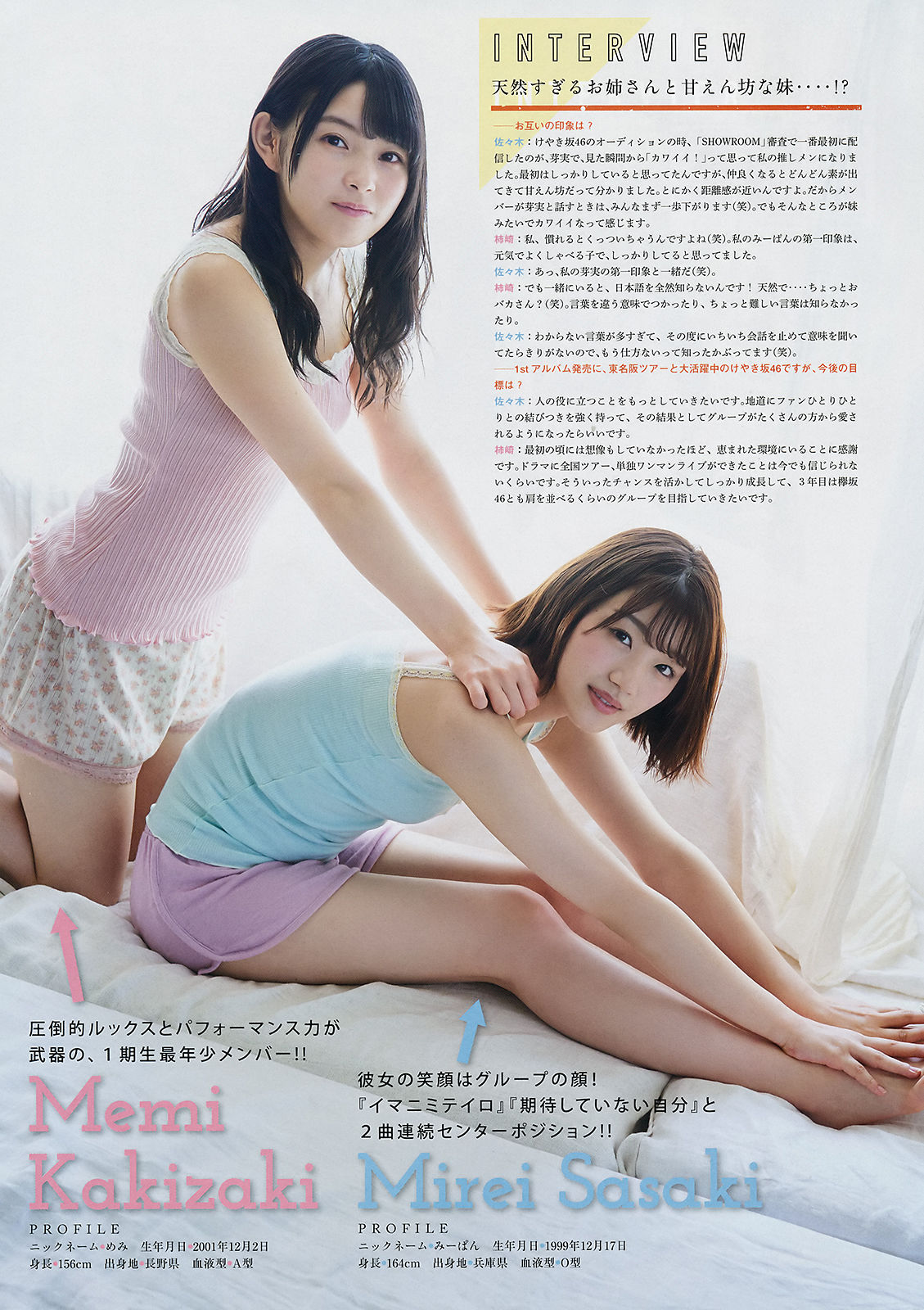 2018年No.29 久松郁実 佐々木美玲 柿崎芽実-图10