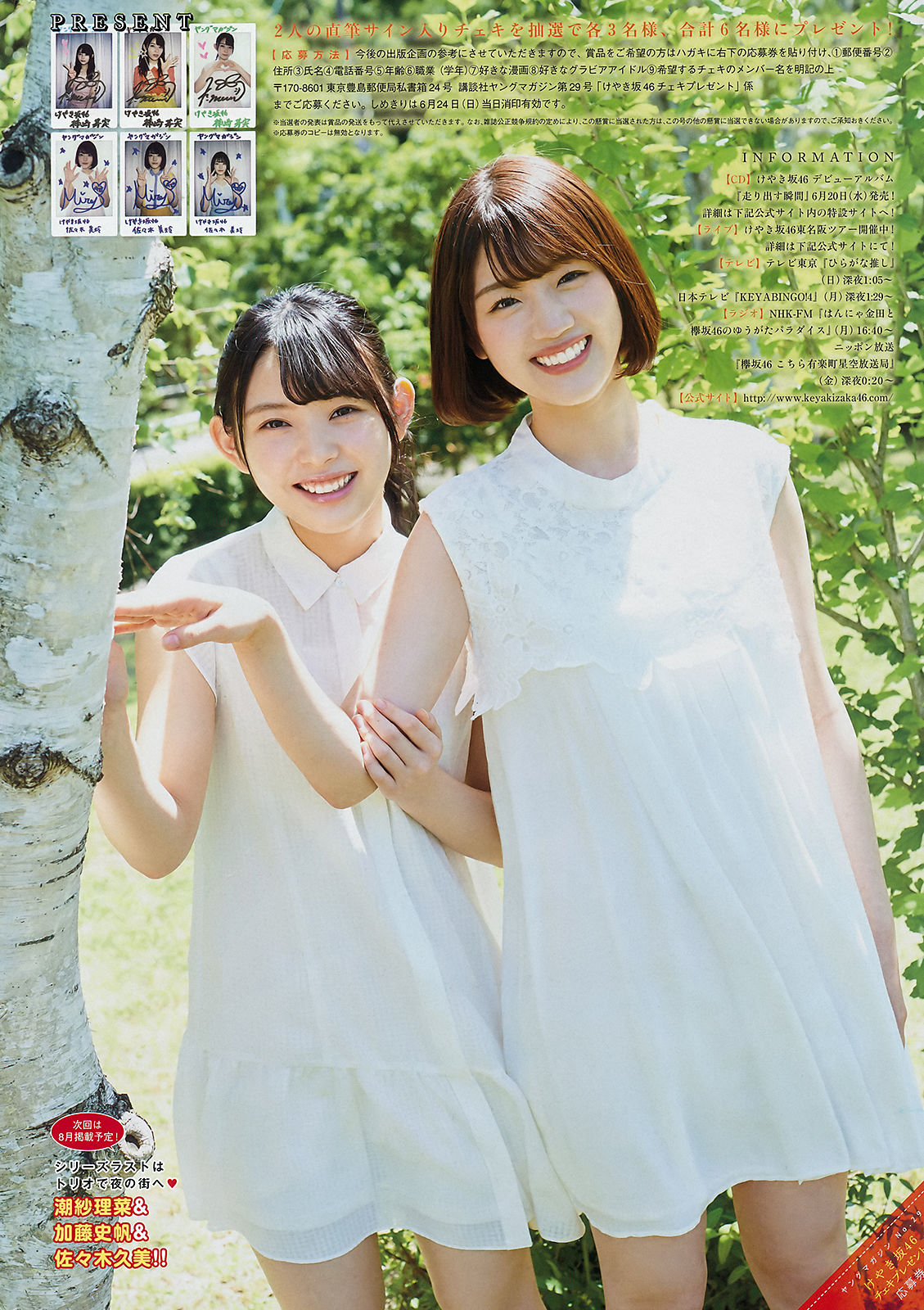 2018年No.29 久松郁実 佐々木美玲 柿崎芽実-图11