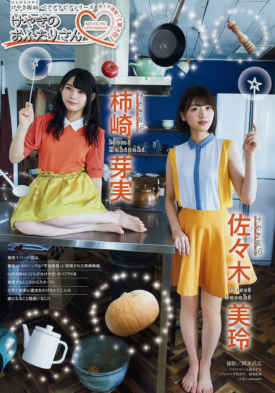 2018年No.29 久松郁実 佐々木美玲 柿崎芽実-图8