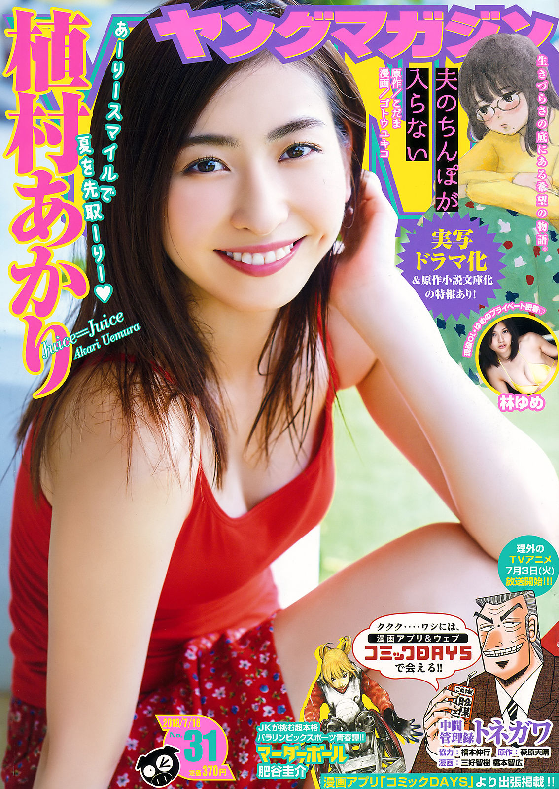 2018年No.31 植村あかり 林ゆめ-图0