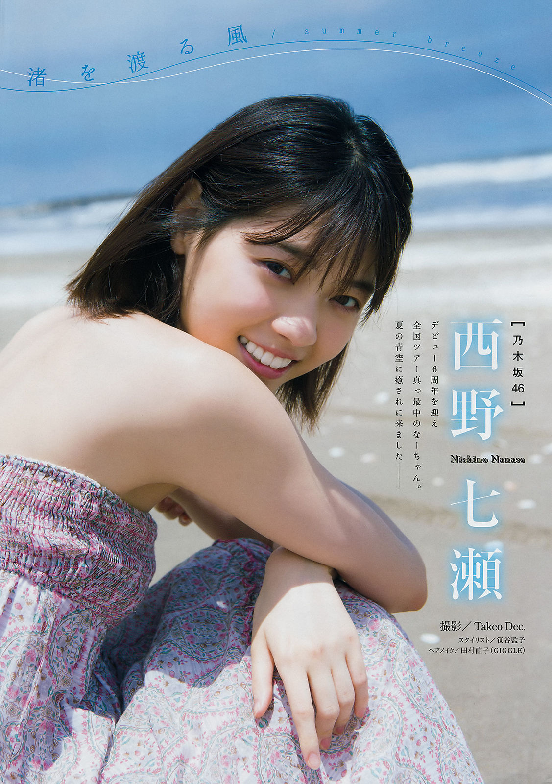 2018年No.33 西野七瀬 石橋蛍-图1