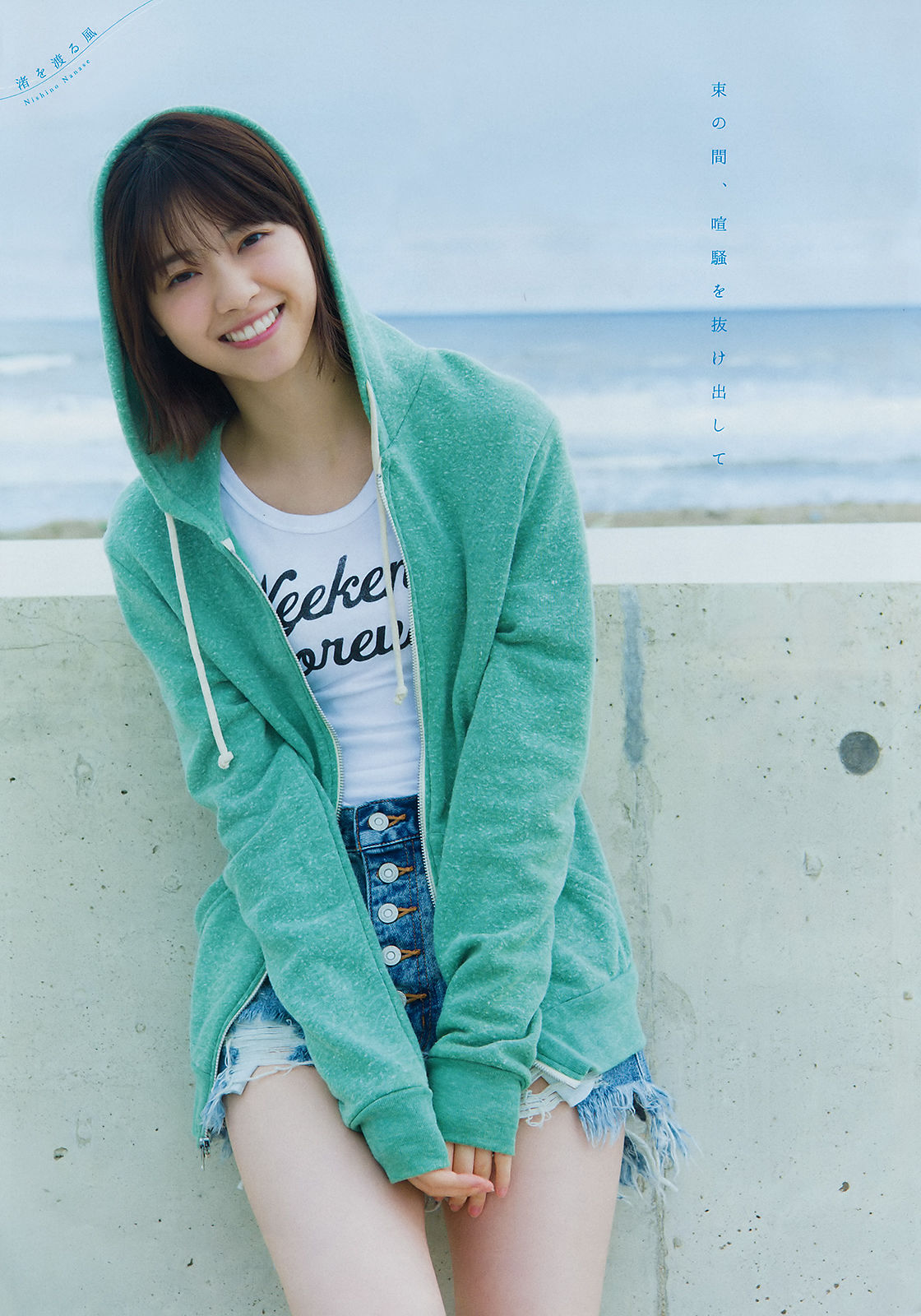 2018年No.33 西野七瀬 石橋蛍-图3
