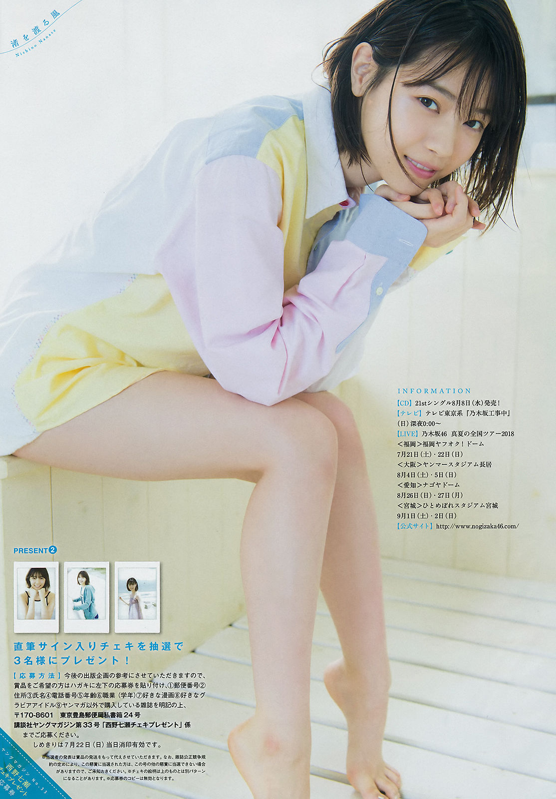2018年No.33 西野七瀬 石橋蛍-图5