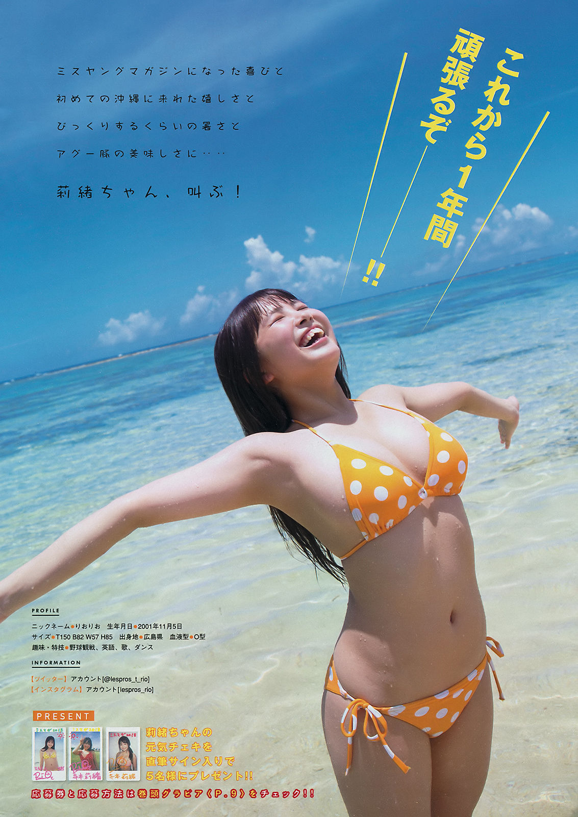 2018年No.34 沢口愛華 寺本莉緒 池松愛理 岡田佑里乃 佐藤あいり-图11