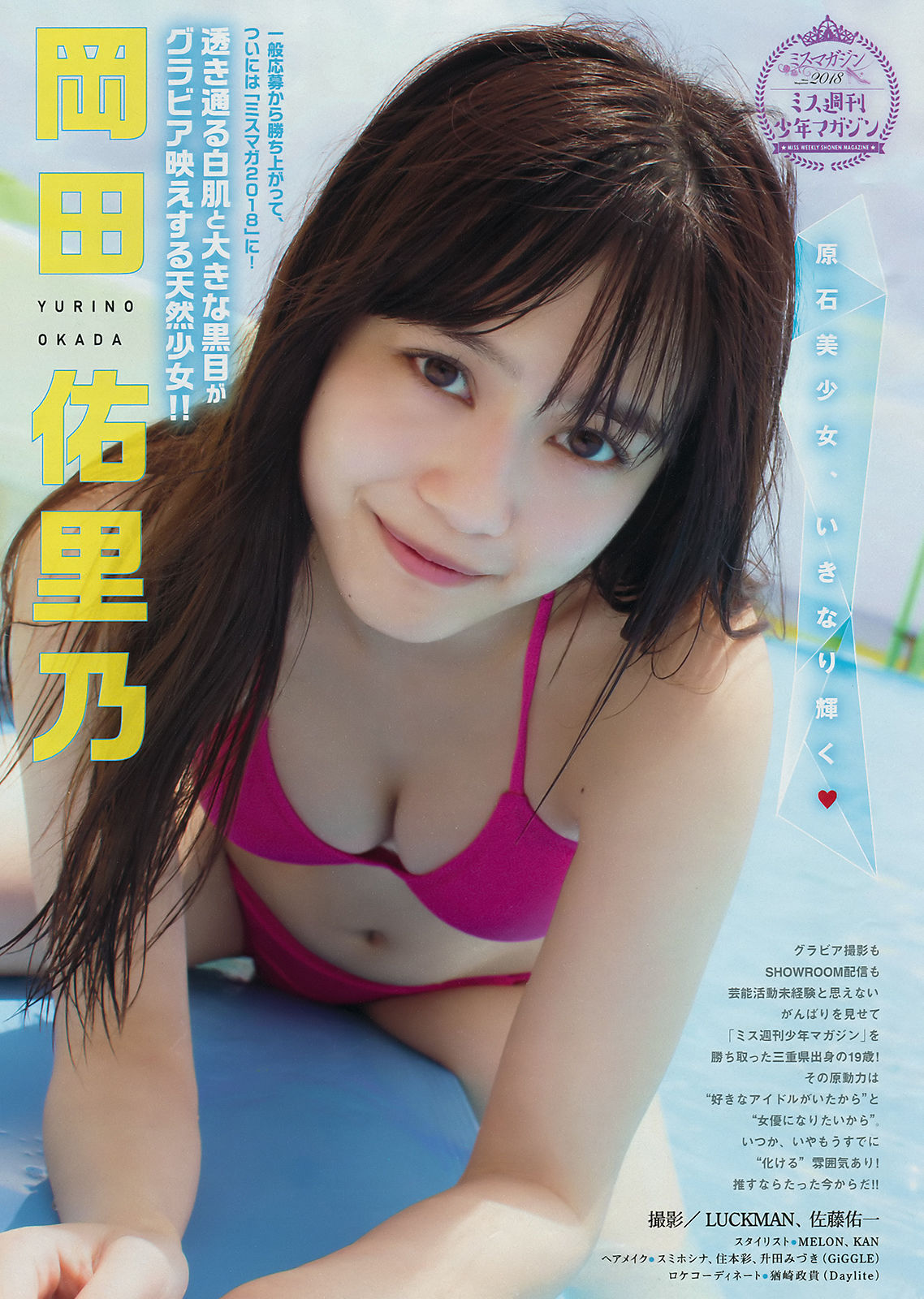 2018年No.34 沢口愛華 寺本莉緒 池松愛理 岡田佑里乃 佐藤あいり-图12