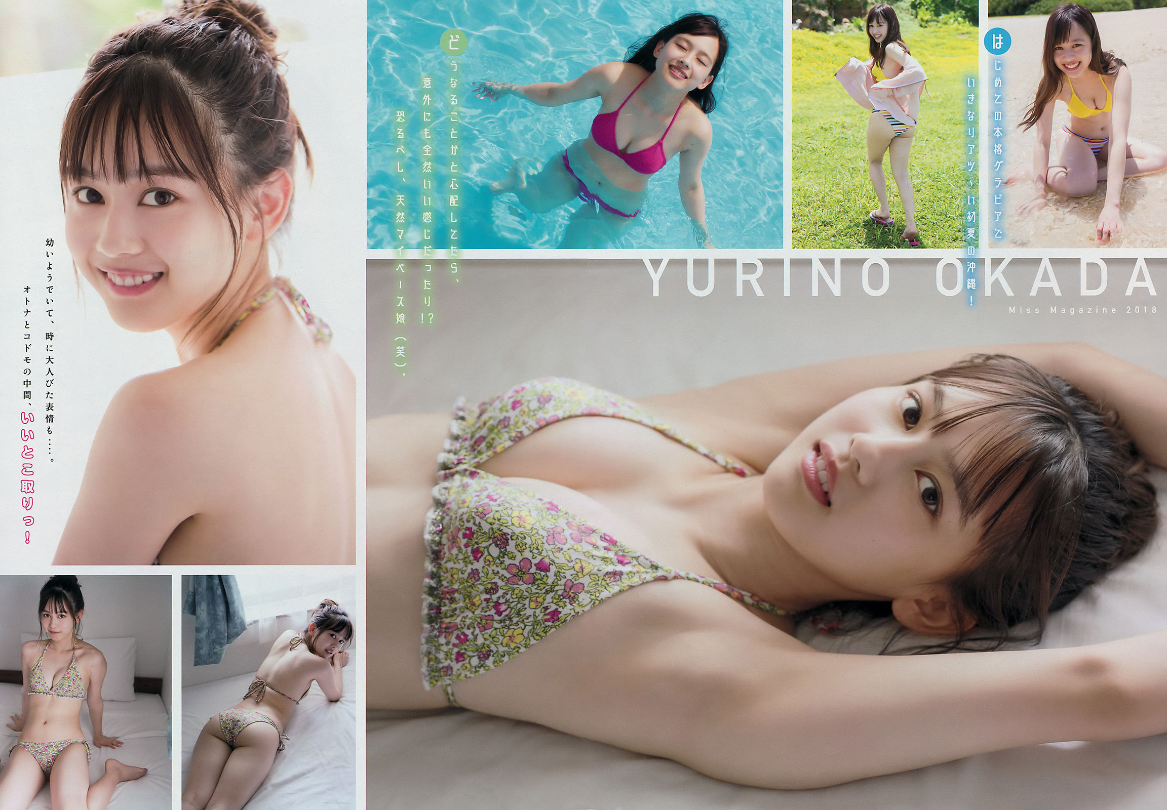 2018年No.34 沢口愛華 寺本莉緒 池松愛理 岡田佑里乃 佐藤あいり-图13
