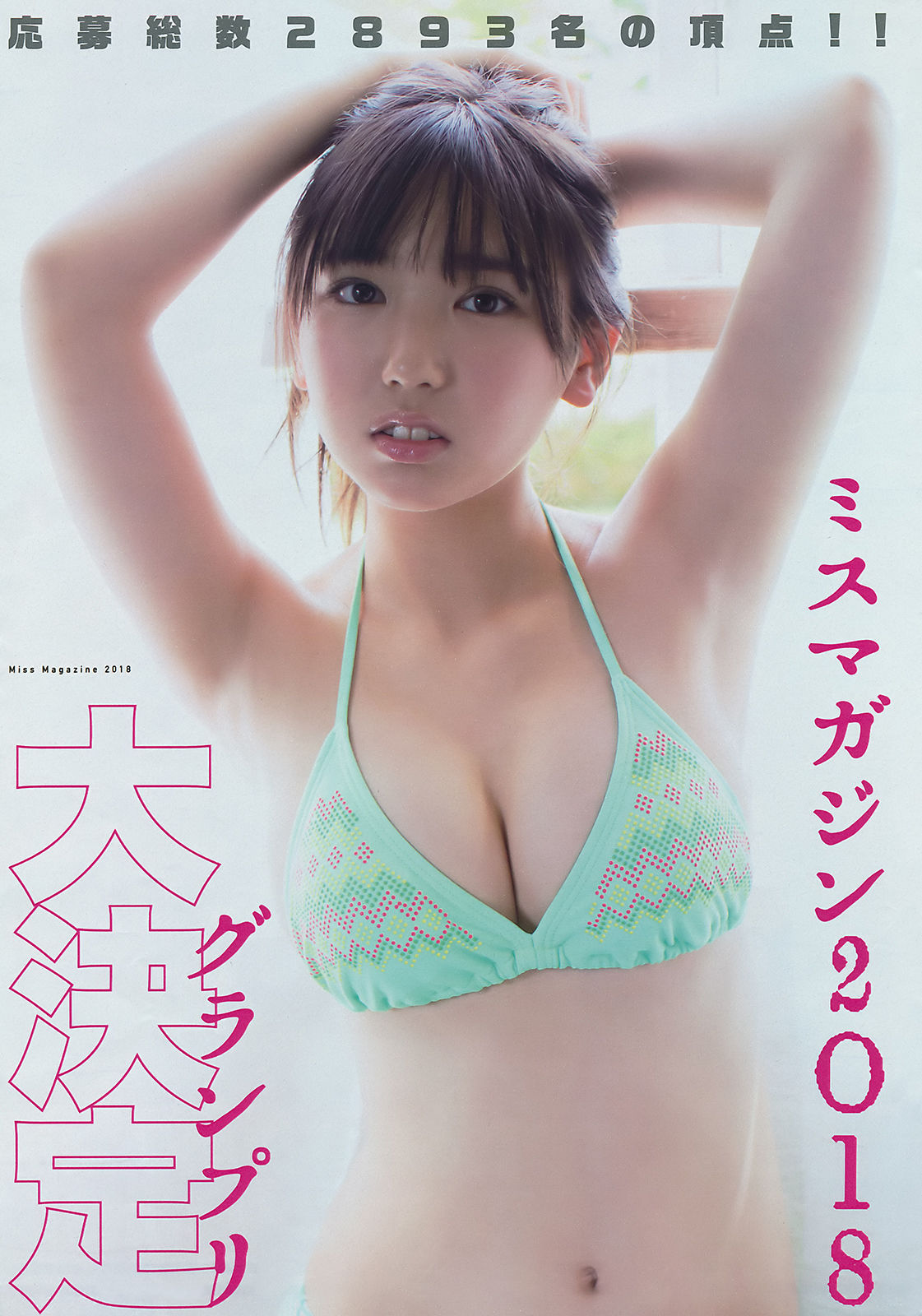2018年No.34 沢口愛華 寺本莉緒 池松愛理 岡田佑里乃 佐藤あいり-图1