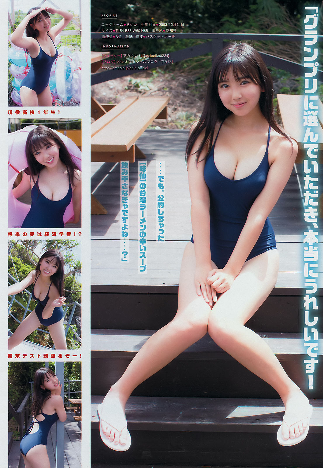 2018年No.34 沢口愛華 寺本莉緒 池松愛理 岡田佑里乃 佐藤あいり-图3