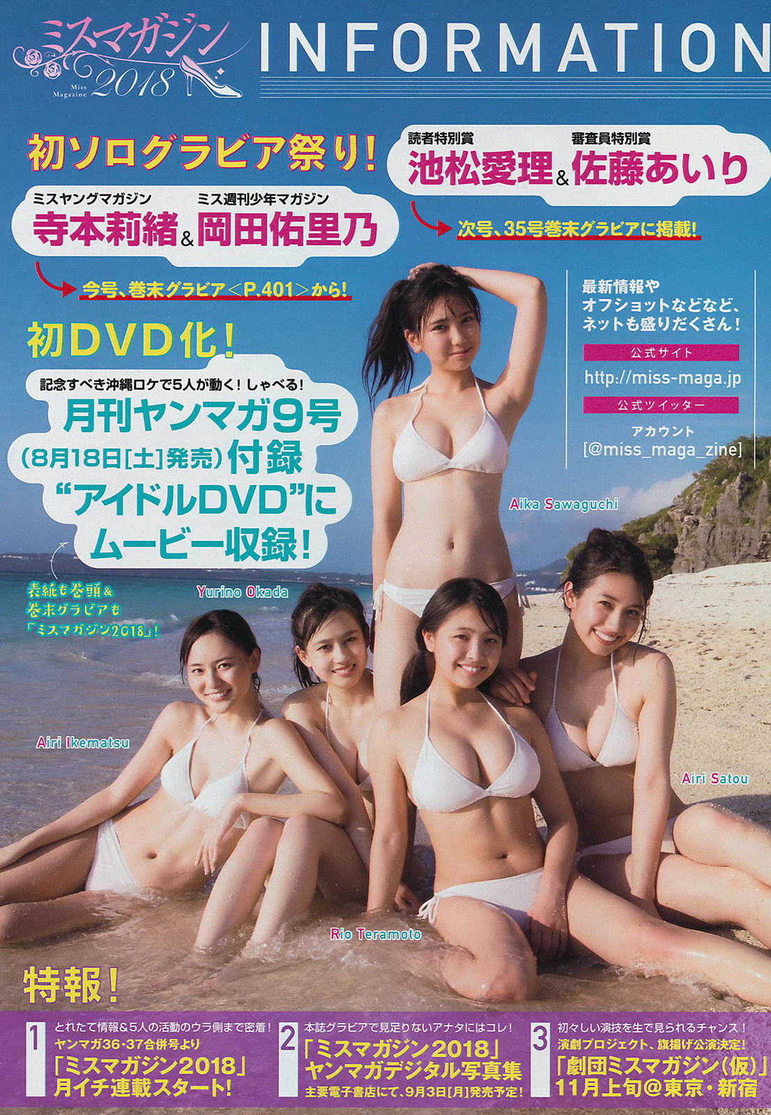 2018年No.34 沢口愛華 寺本莉緒 池松愛理 岡田佑里乃 佐藤あいり-图7