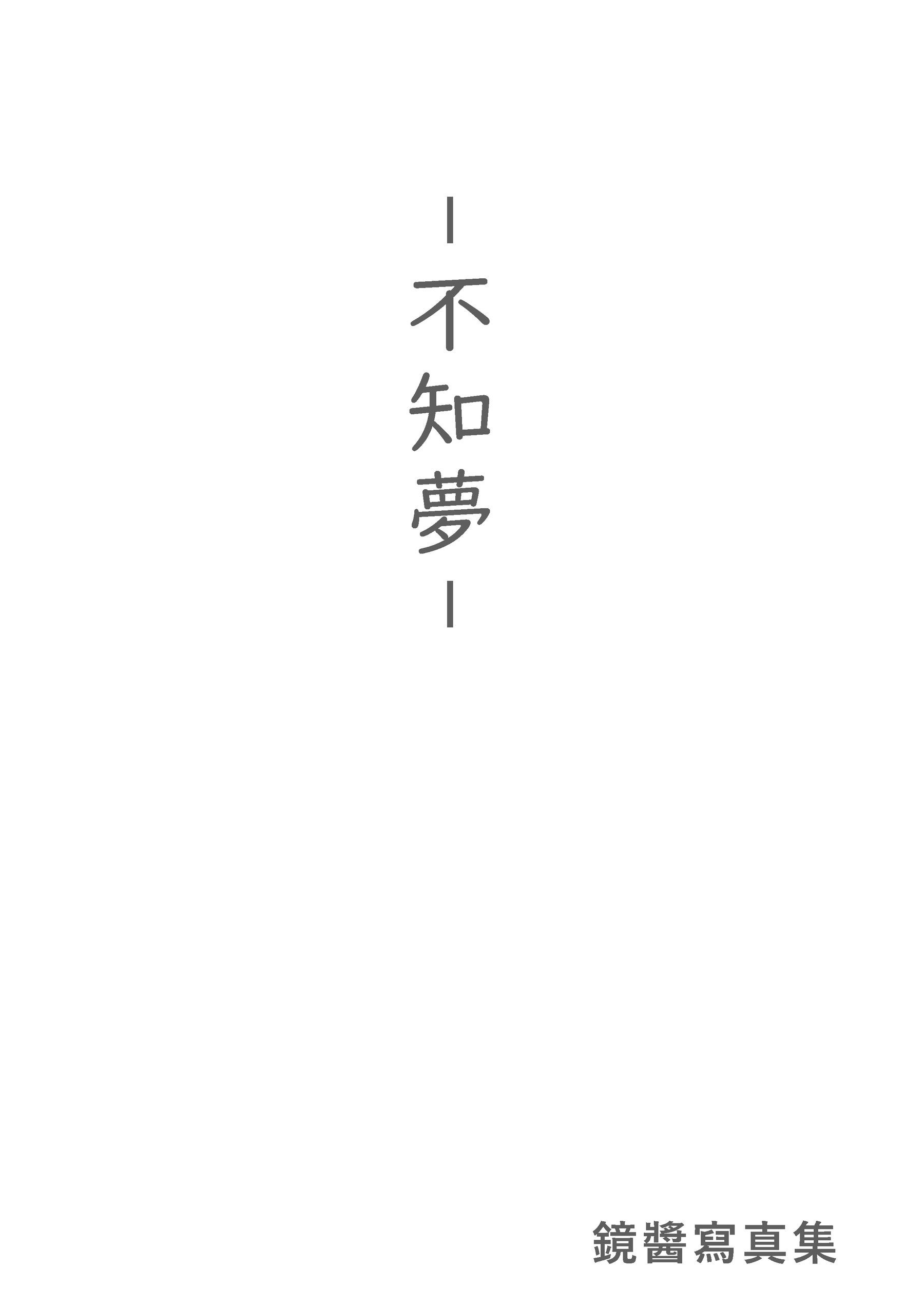 微博福利姬镜酱 - 不知梦 制服-图36