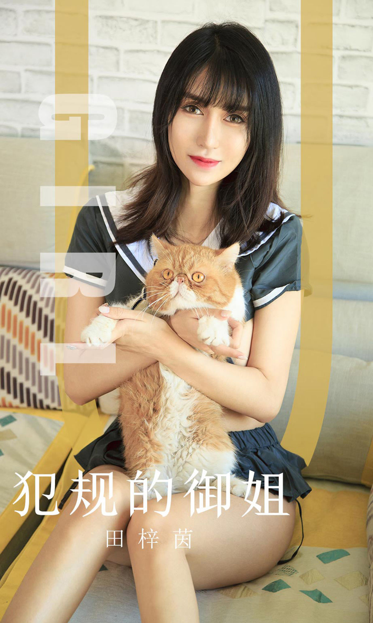 No.1618 田梓茵 犯规的御姐-图0