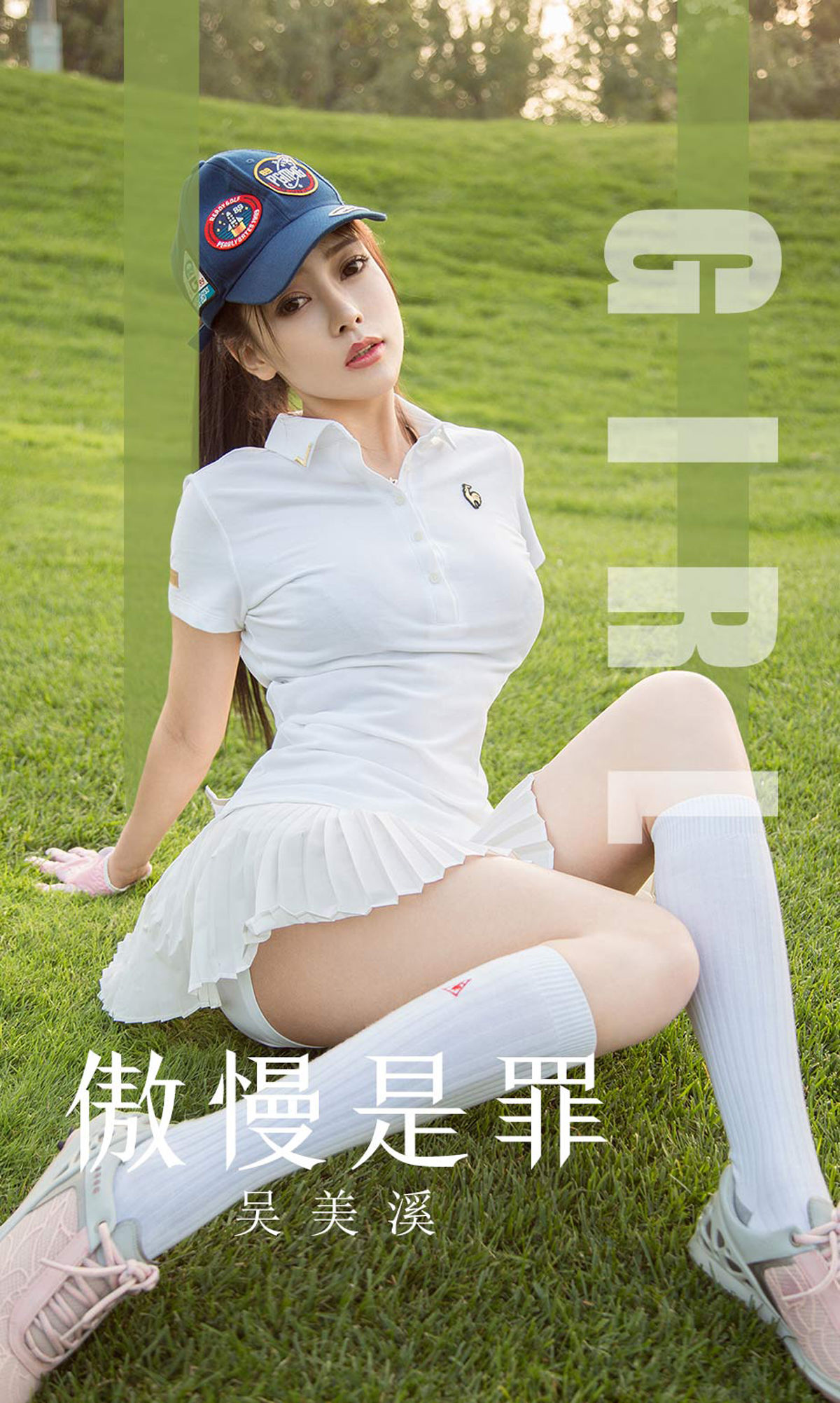 No.1624 吴美溪 傲慢是罪-图0