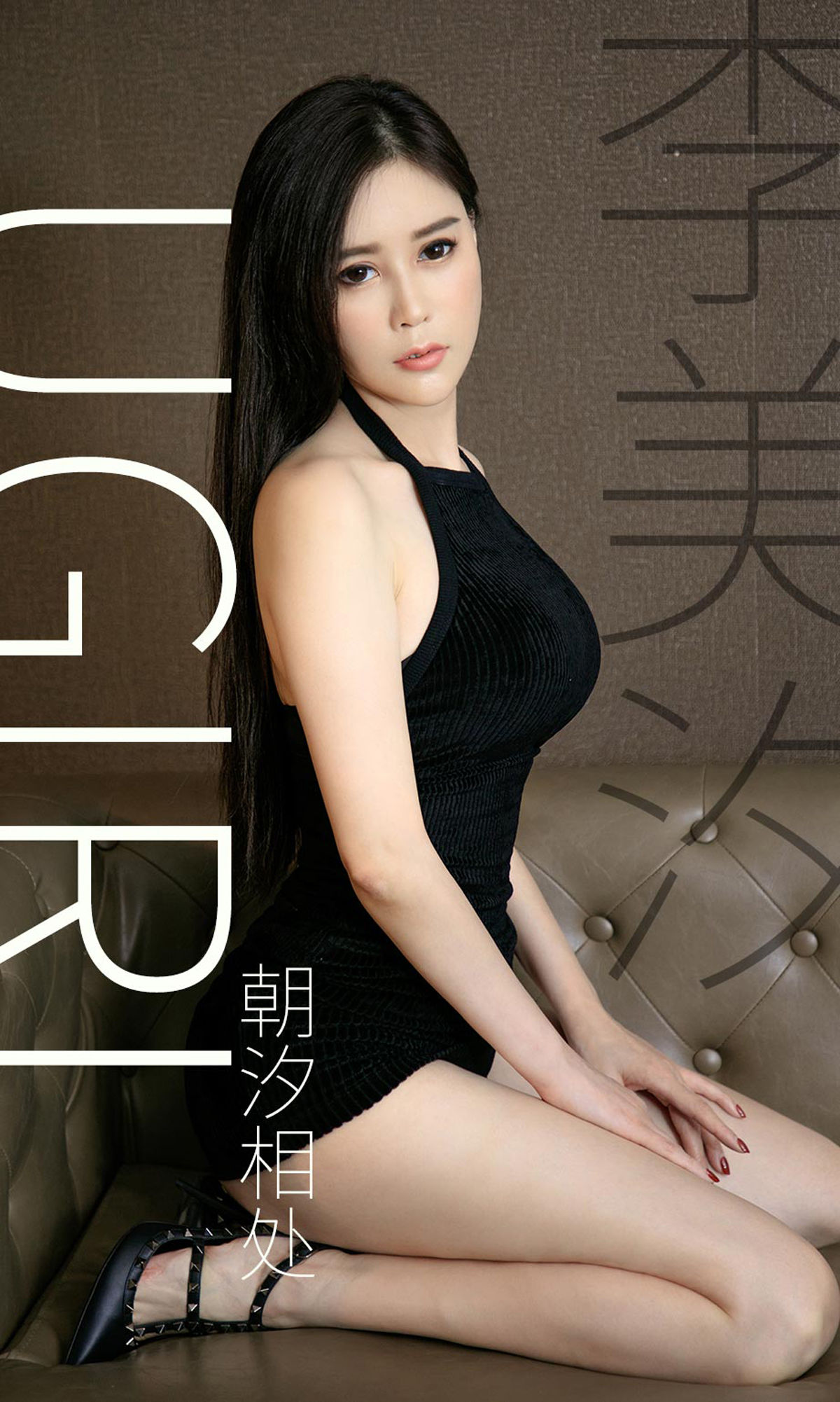 No.1627 李美汐 朝汐相处-图0