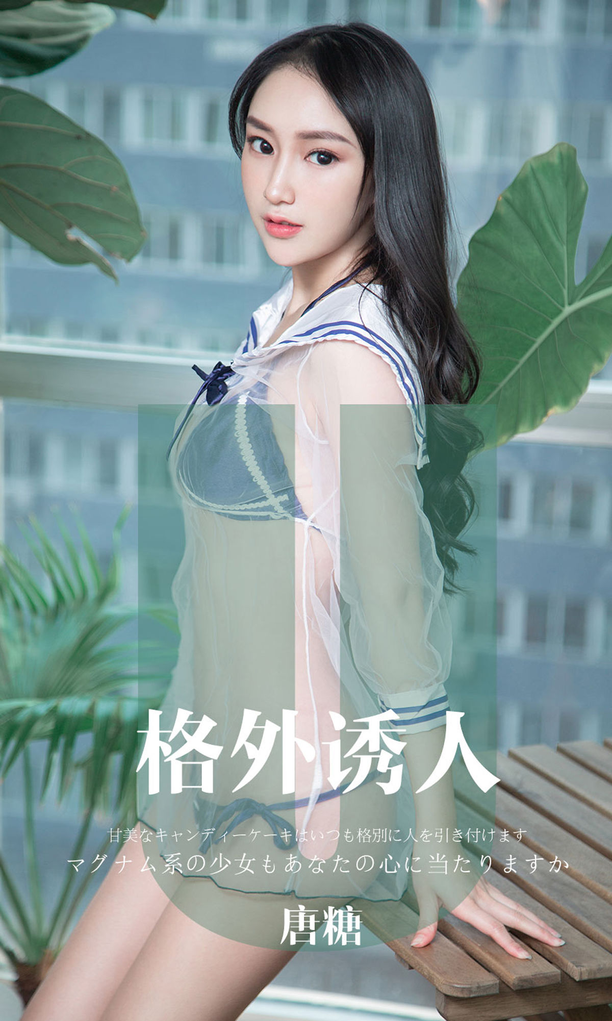 No.1637 唐糖 格外诱人-图0