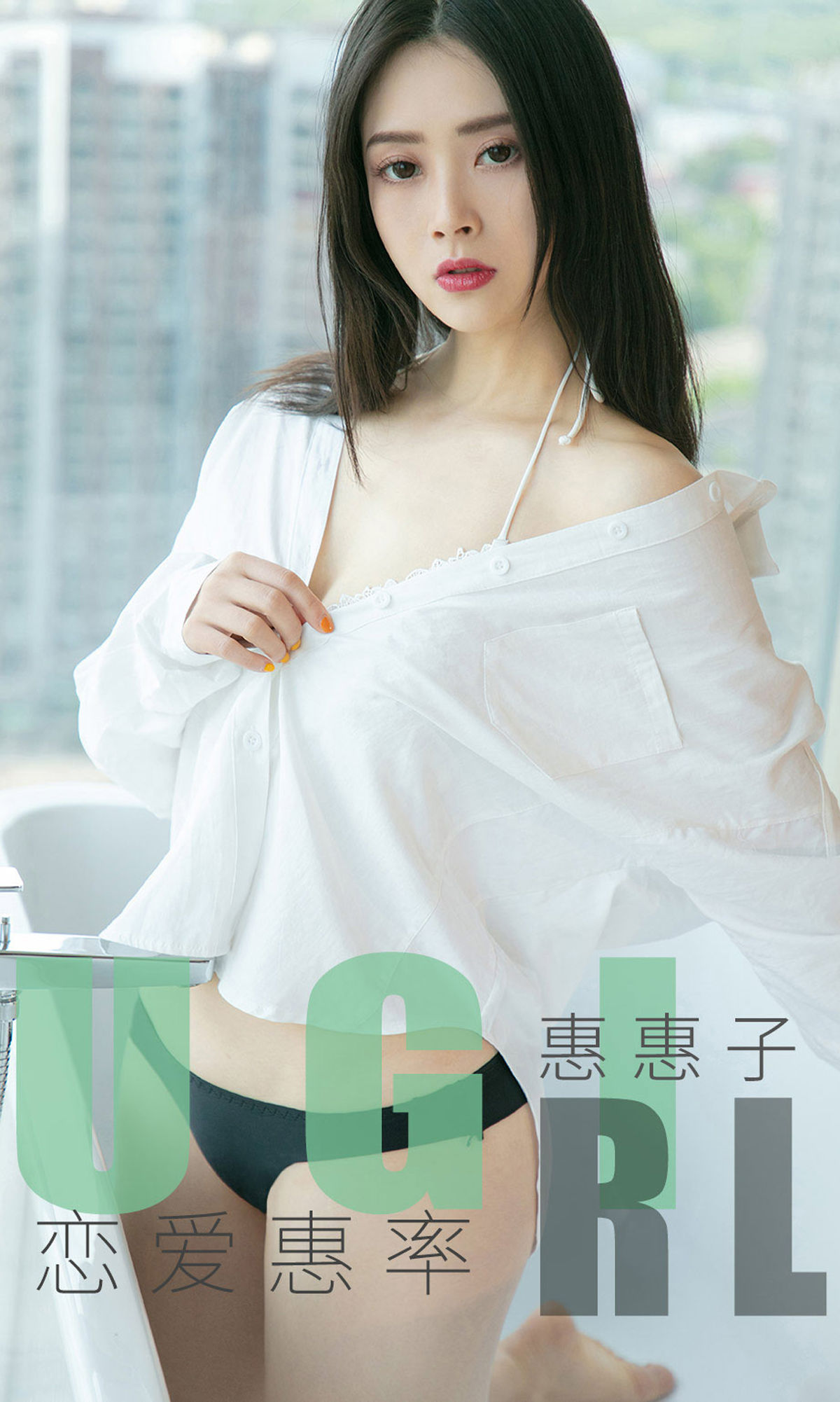 No.1639 惠惠子 恋爱惠率-图0