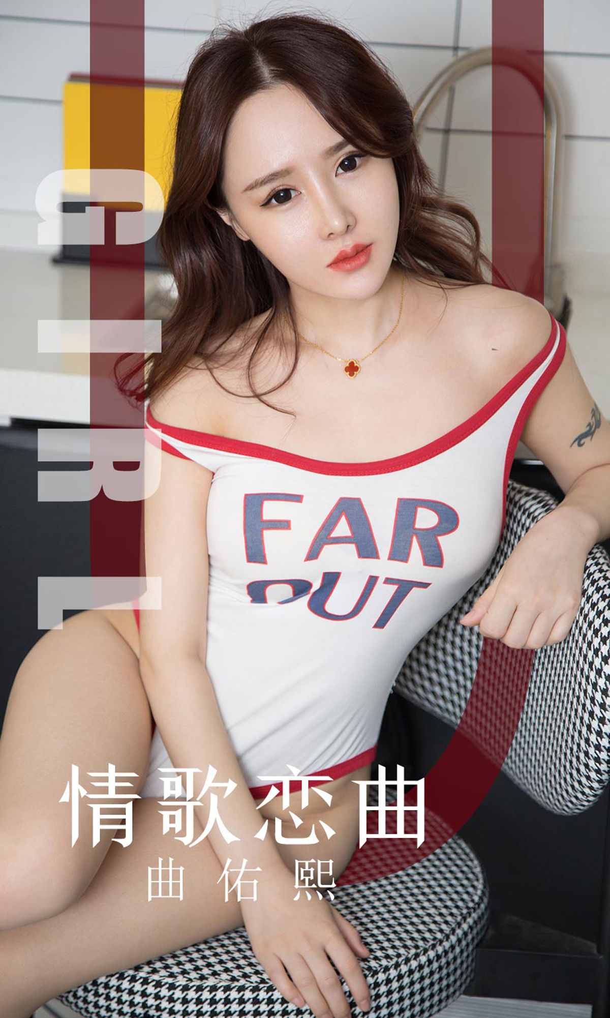 No.1640 曲佑熙 情歌恋曲-图0