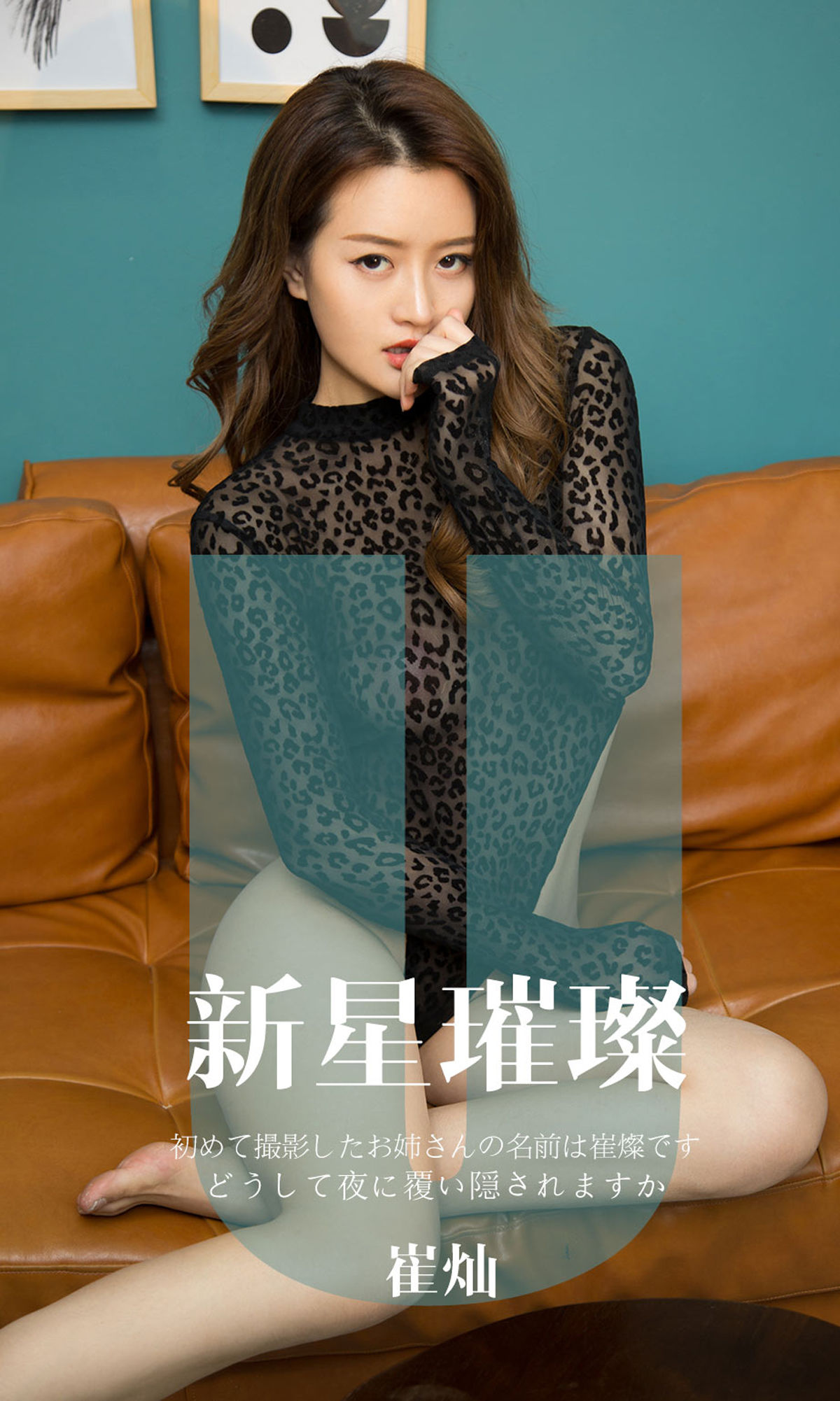 No.1650 崔灿 新星璀璨-图0