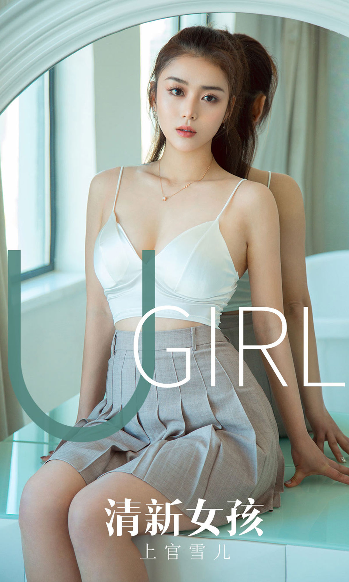 No.1673 上官雪儿 清新女孩-图0