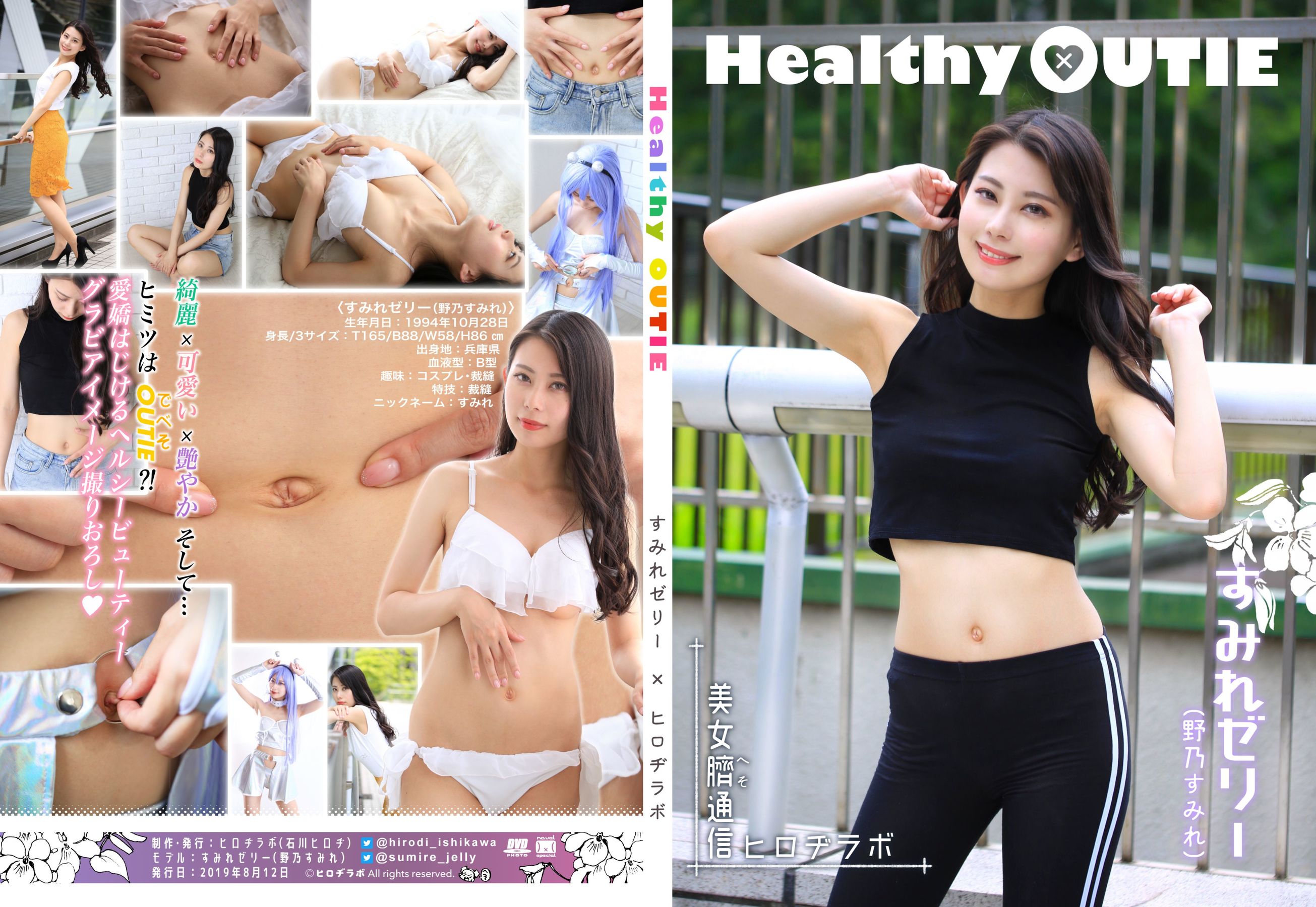 Sumire Jelly すみれゼリ 野乃すみれ - Healthy OUTIE-图0