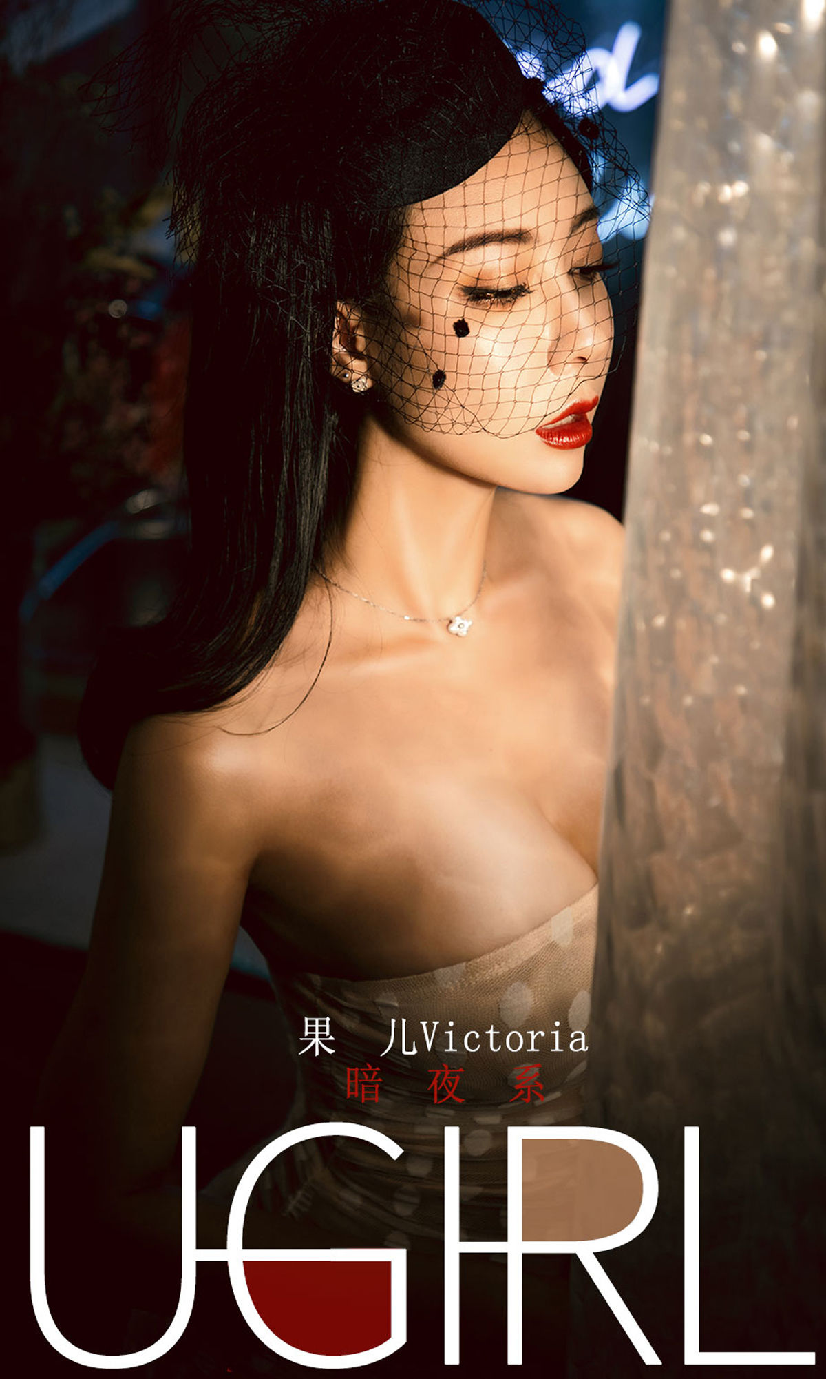 No.1686 果儿Victoria 暗夜系-图0