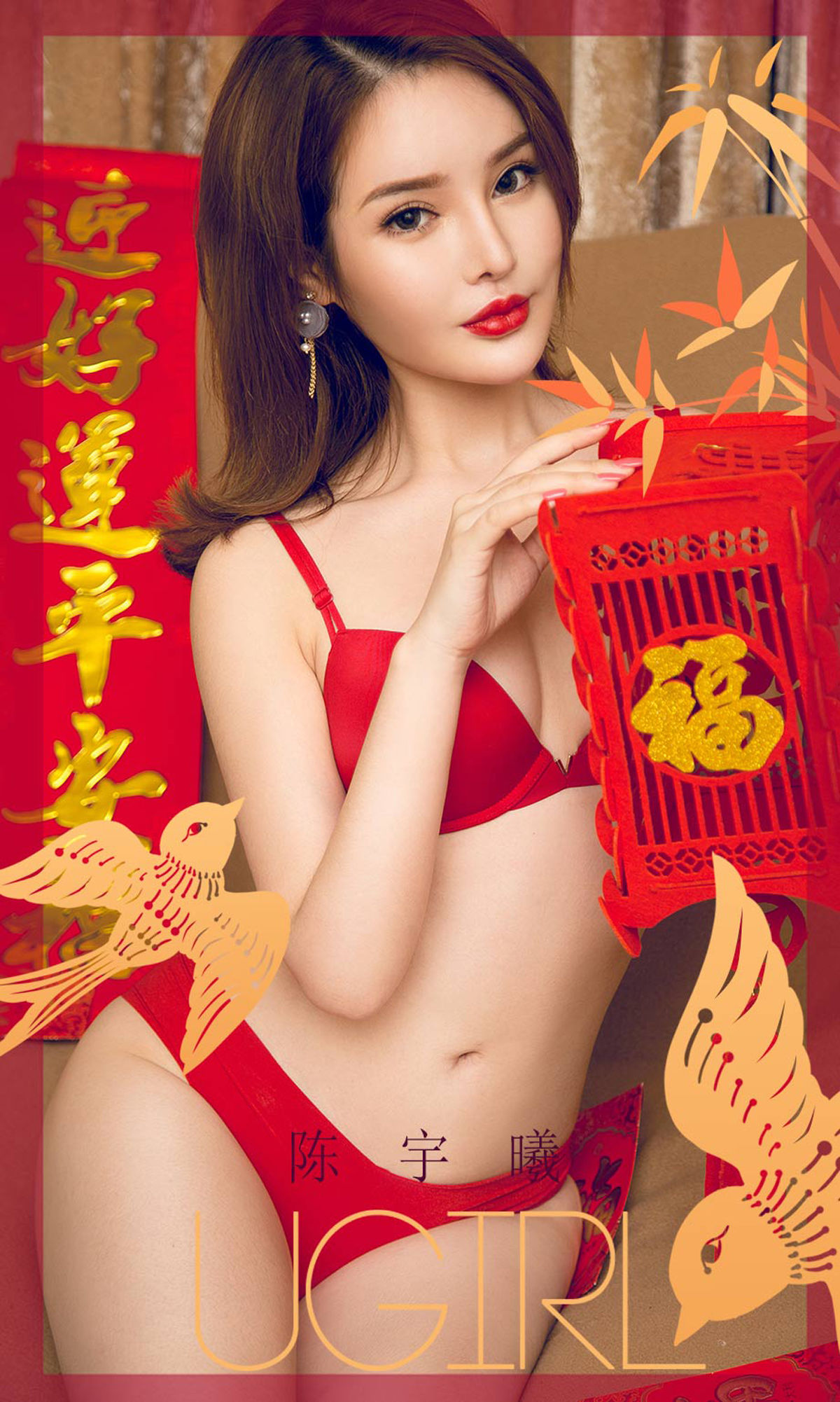 No.1703 陈宇曦 过小年-图0