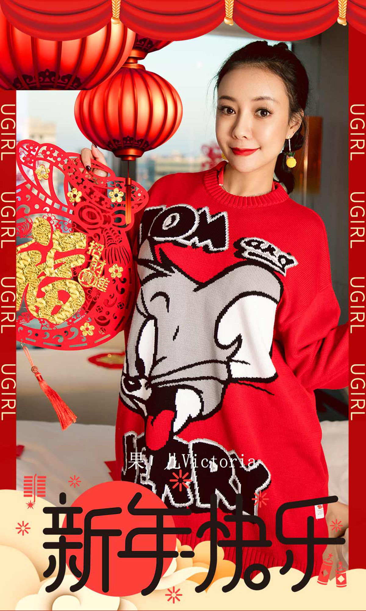 No.1711 果儿Victoria 新年快乐-图0