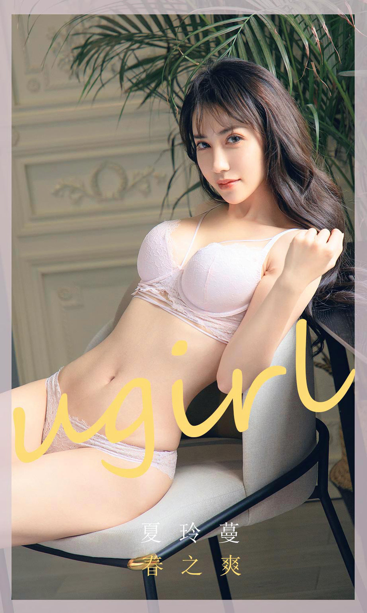 No.1785 夏玲蔓 春之爽-图0