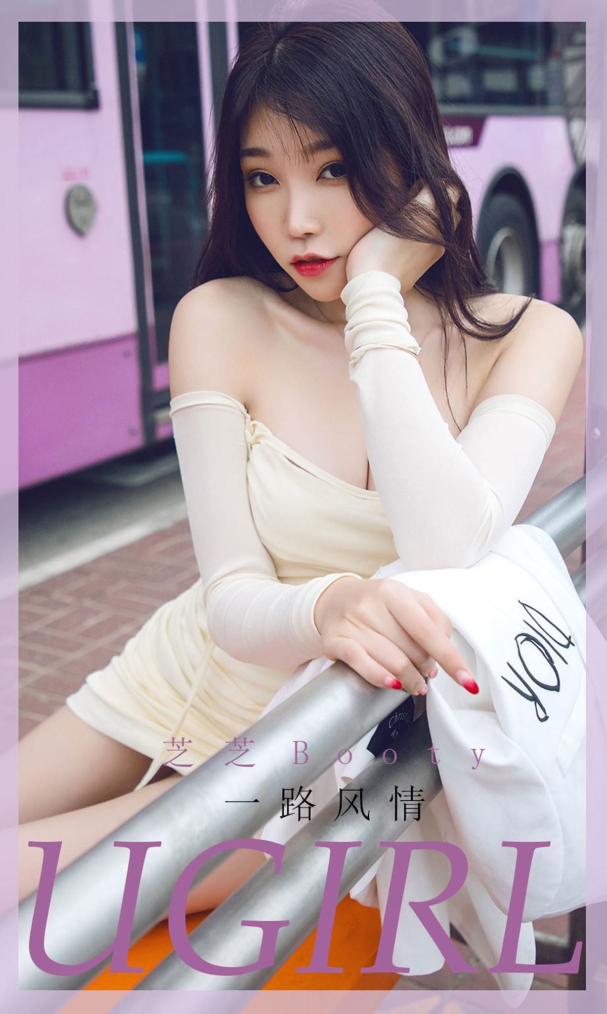 No.1792 芝芝Booty 一路风情-图0