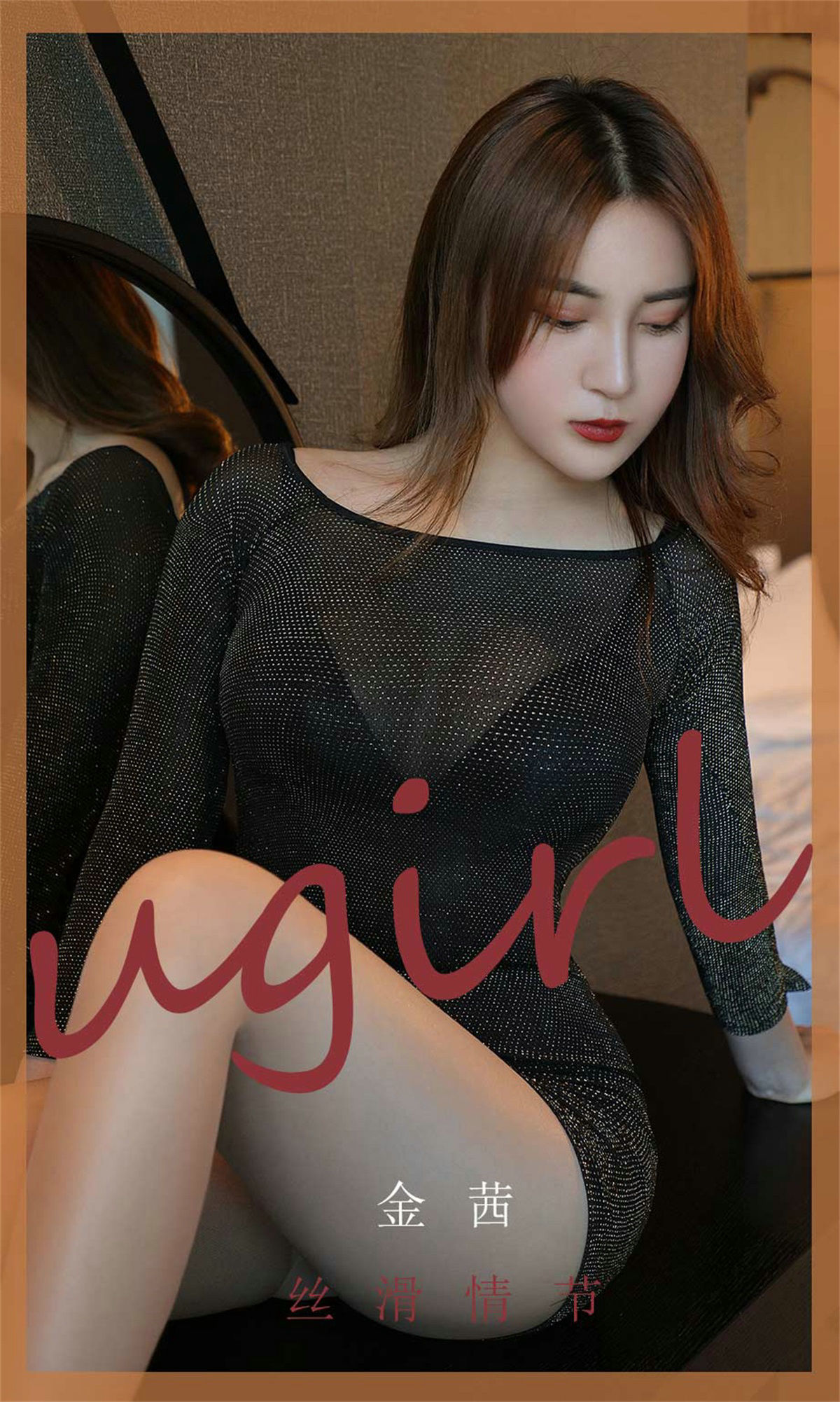 No.1796 金茜 丝滑情节-图0
