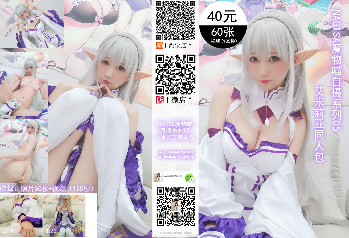 NAGISA魔物喵 自摄系列 No.005 艾米莉亚-图0