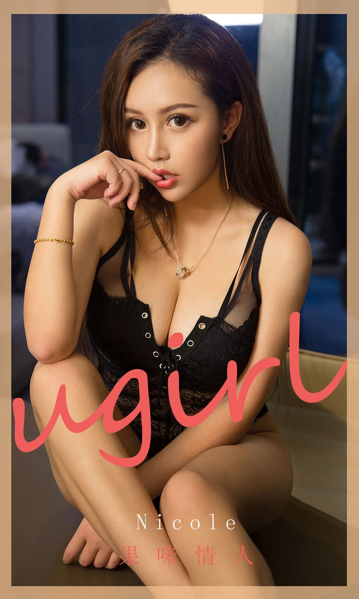No.1811 Nicole 果味情人-图0