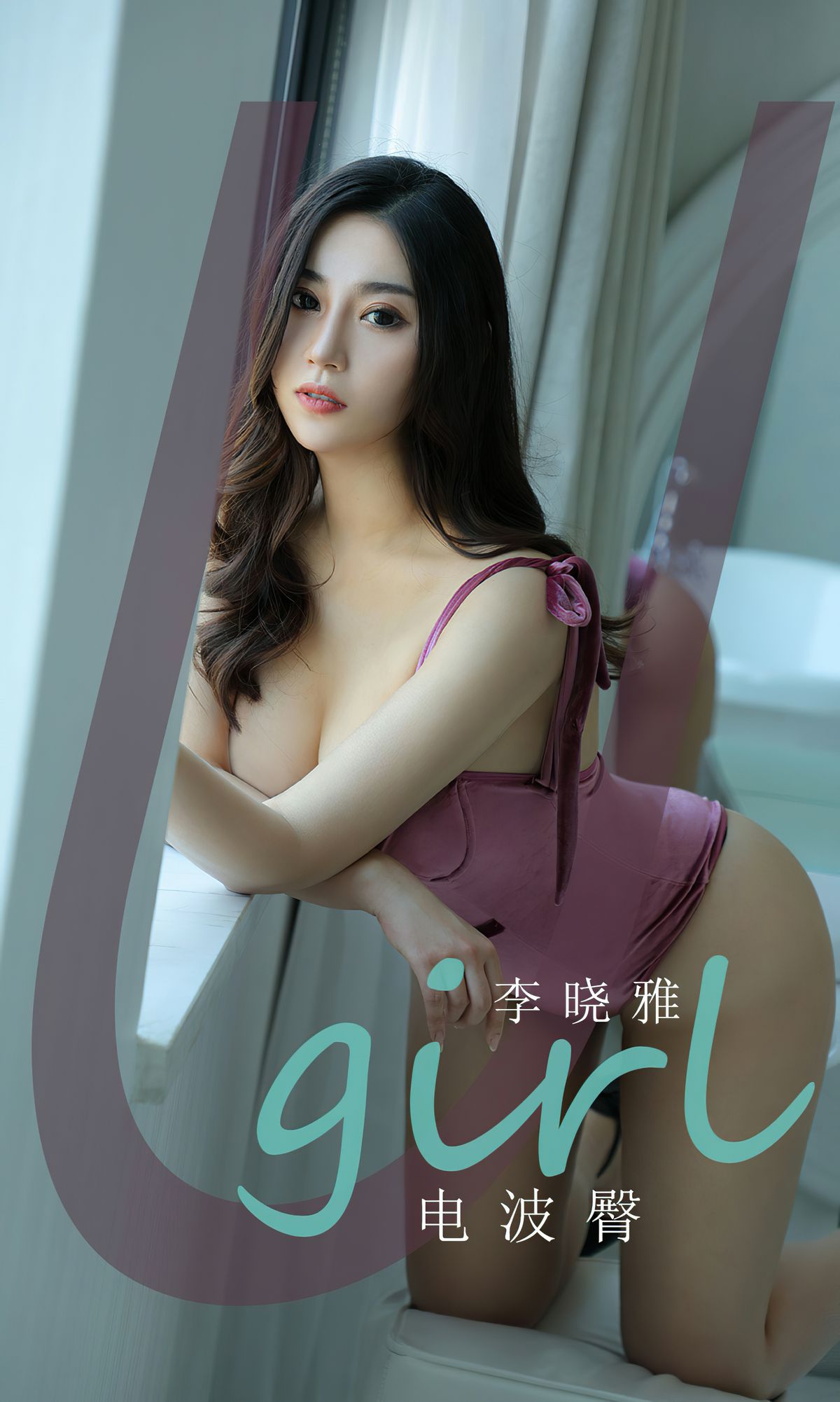 No.1828 李晓雅 电波臀-图0