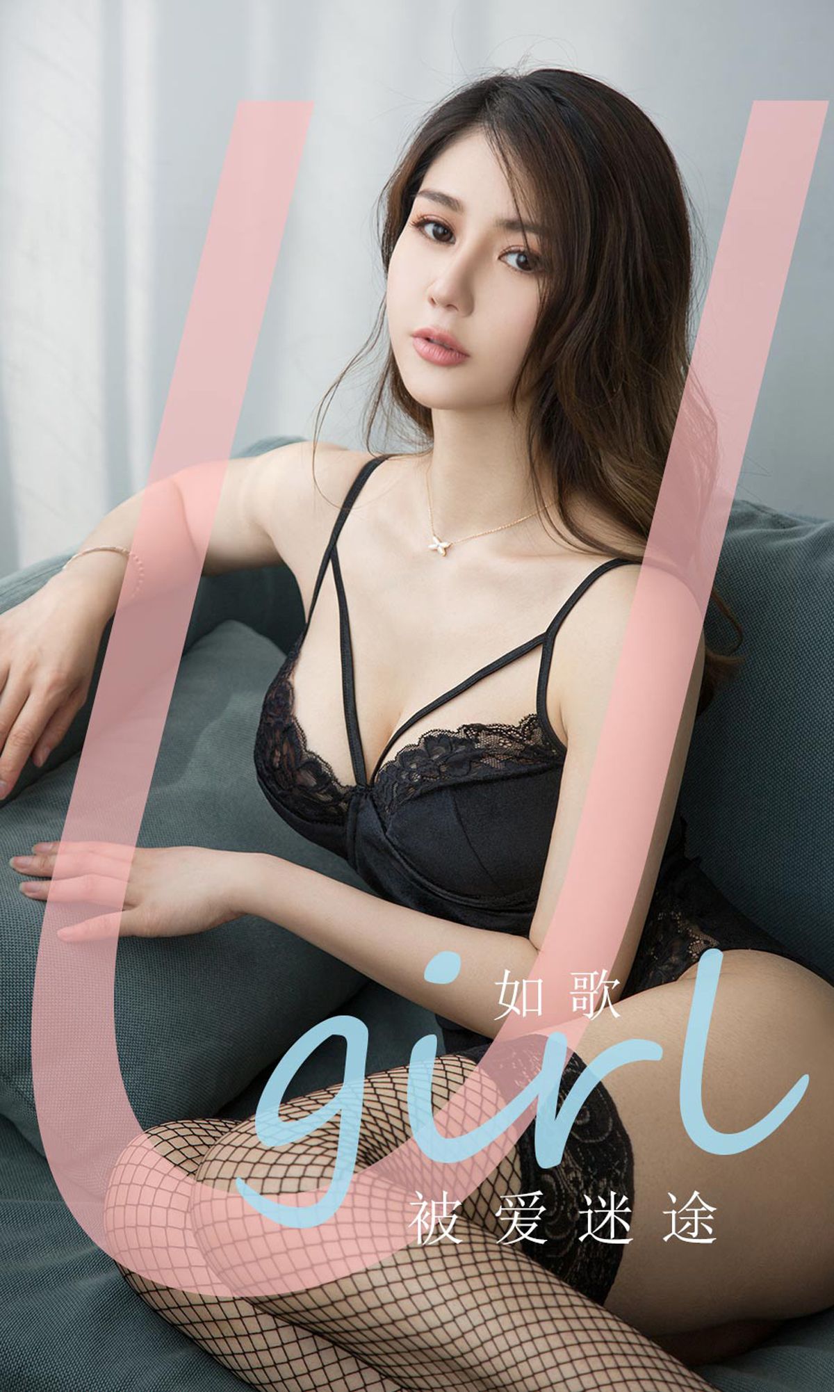 No.1839 如歌 被爱迷途-图0